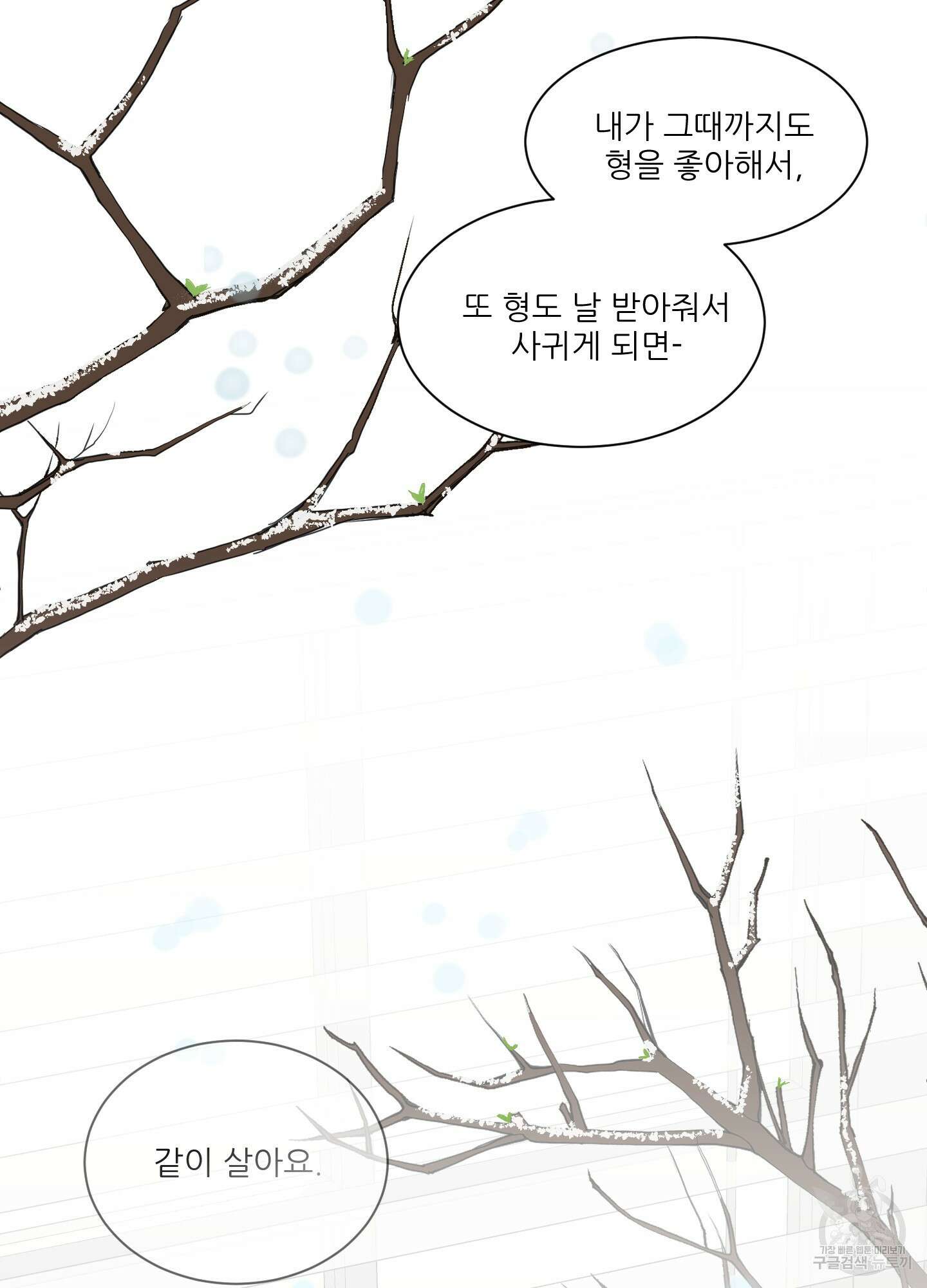 행방불명 로맨스 1화 20
