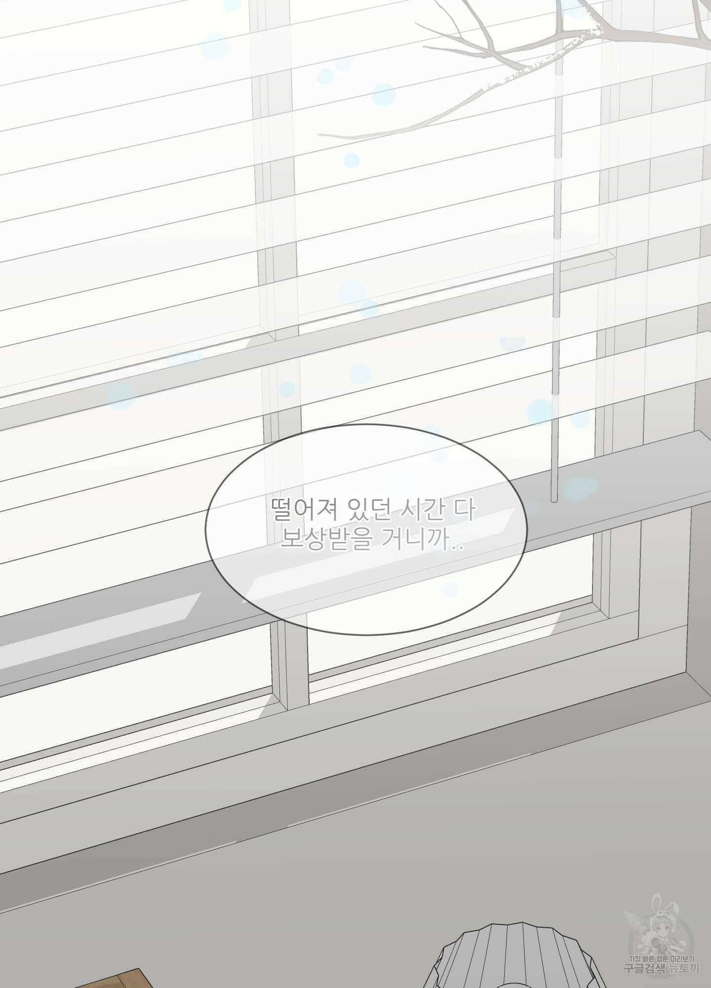 행방불명 로맨스 1화 21