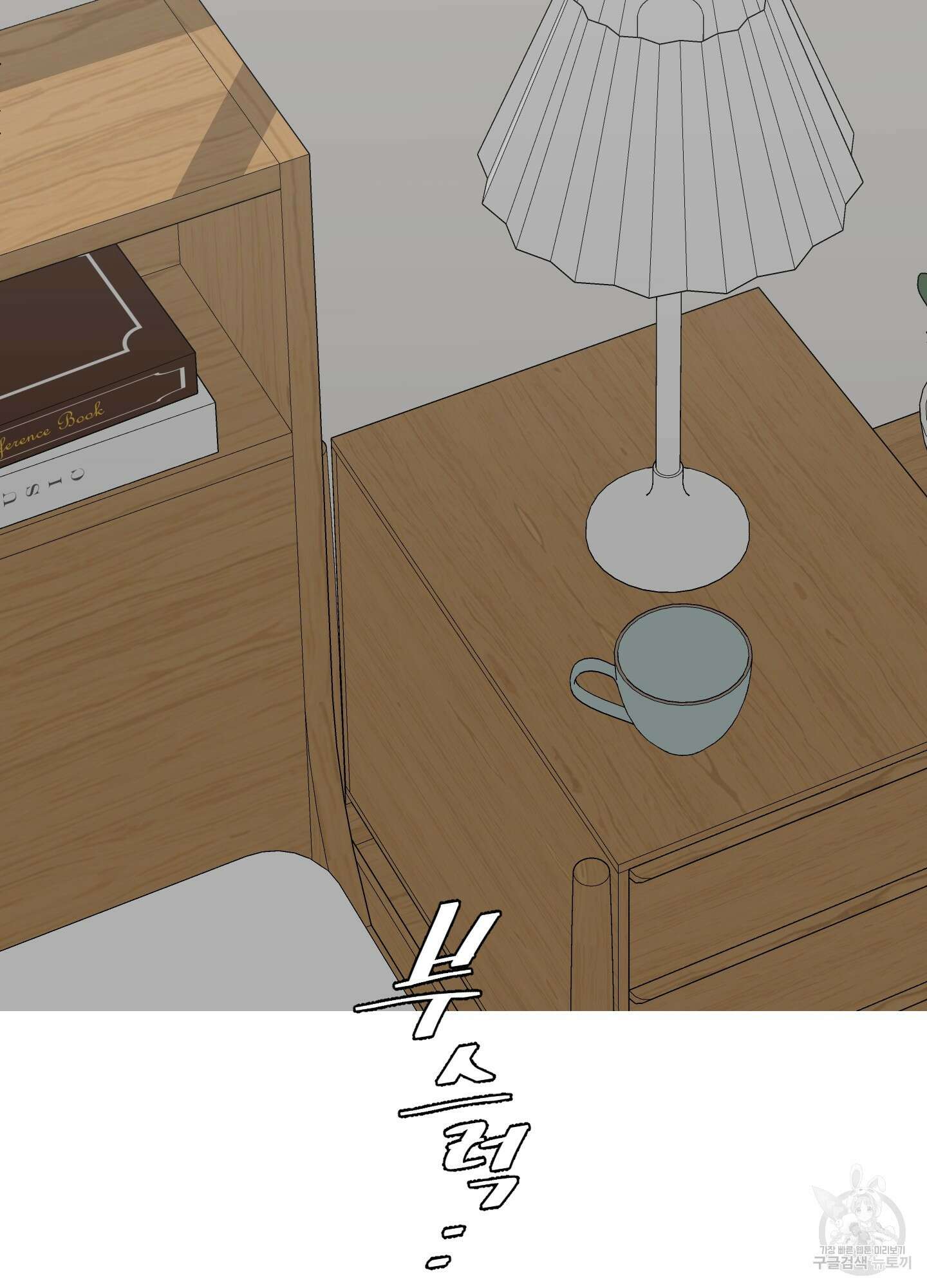 행방불명 로맨스 1화 22