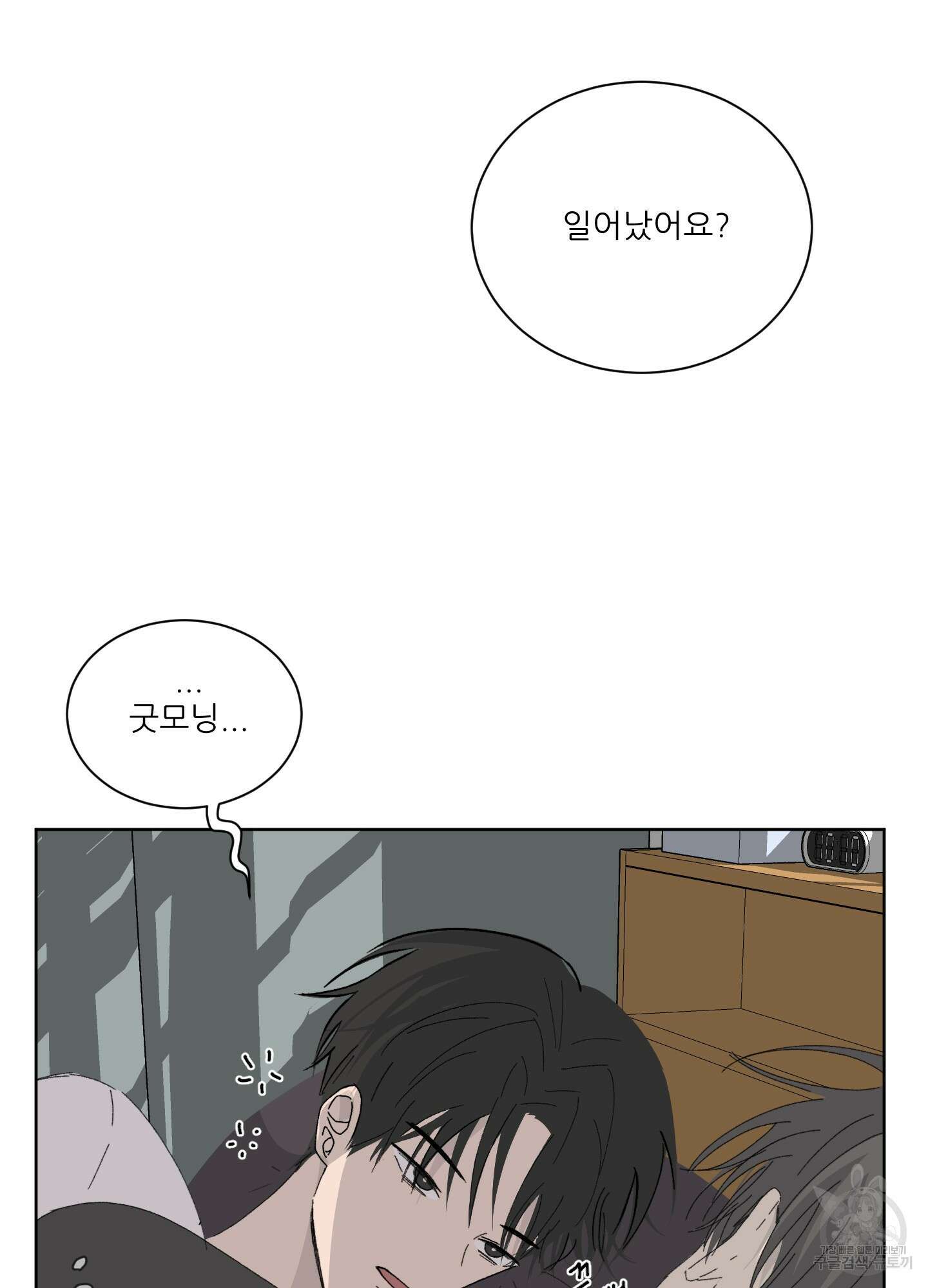 행방불명 로맨스 1화 23