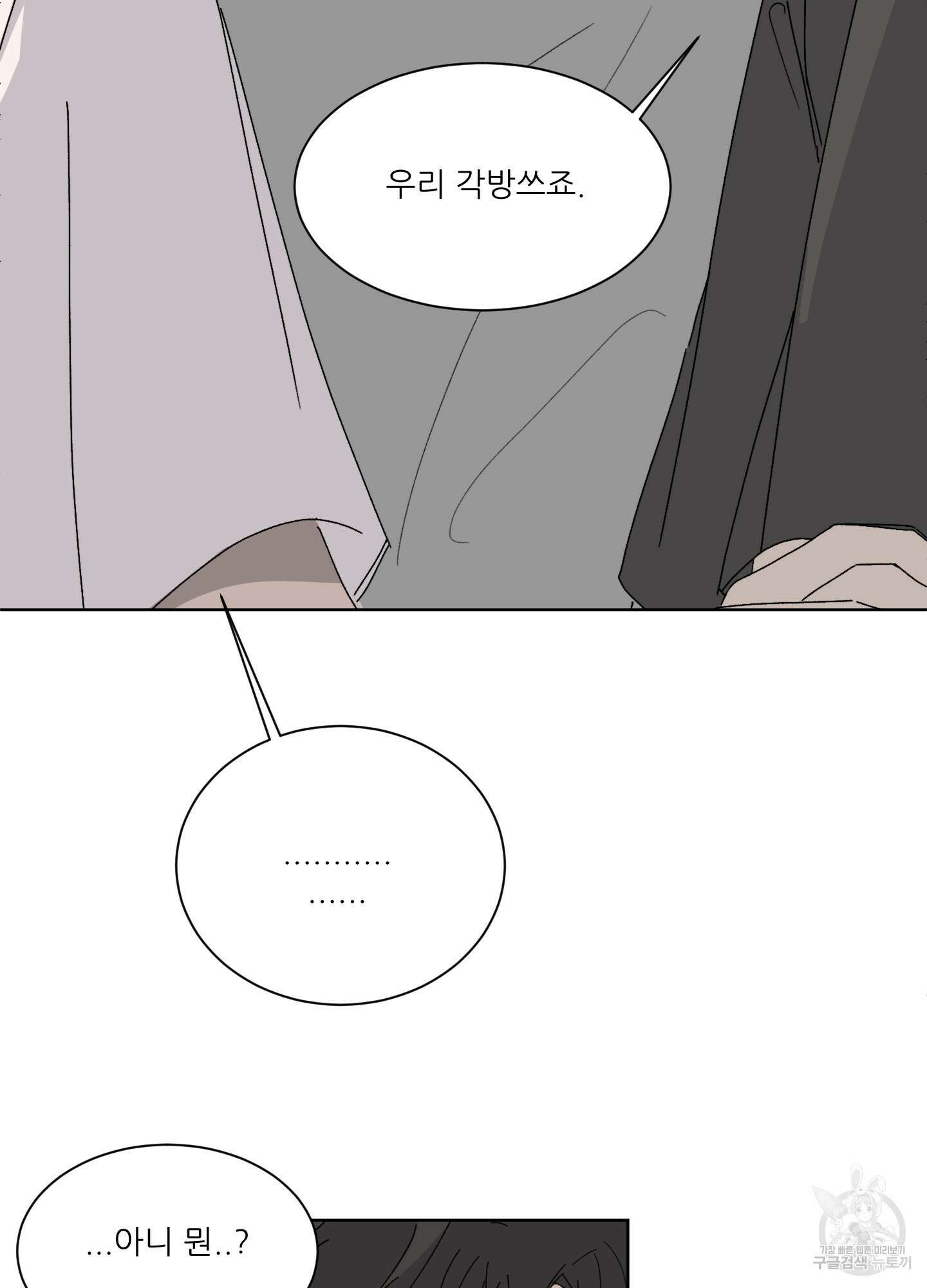 행방불명 로맨스 1화 26