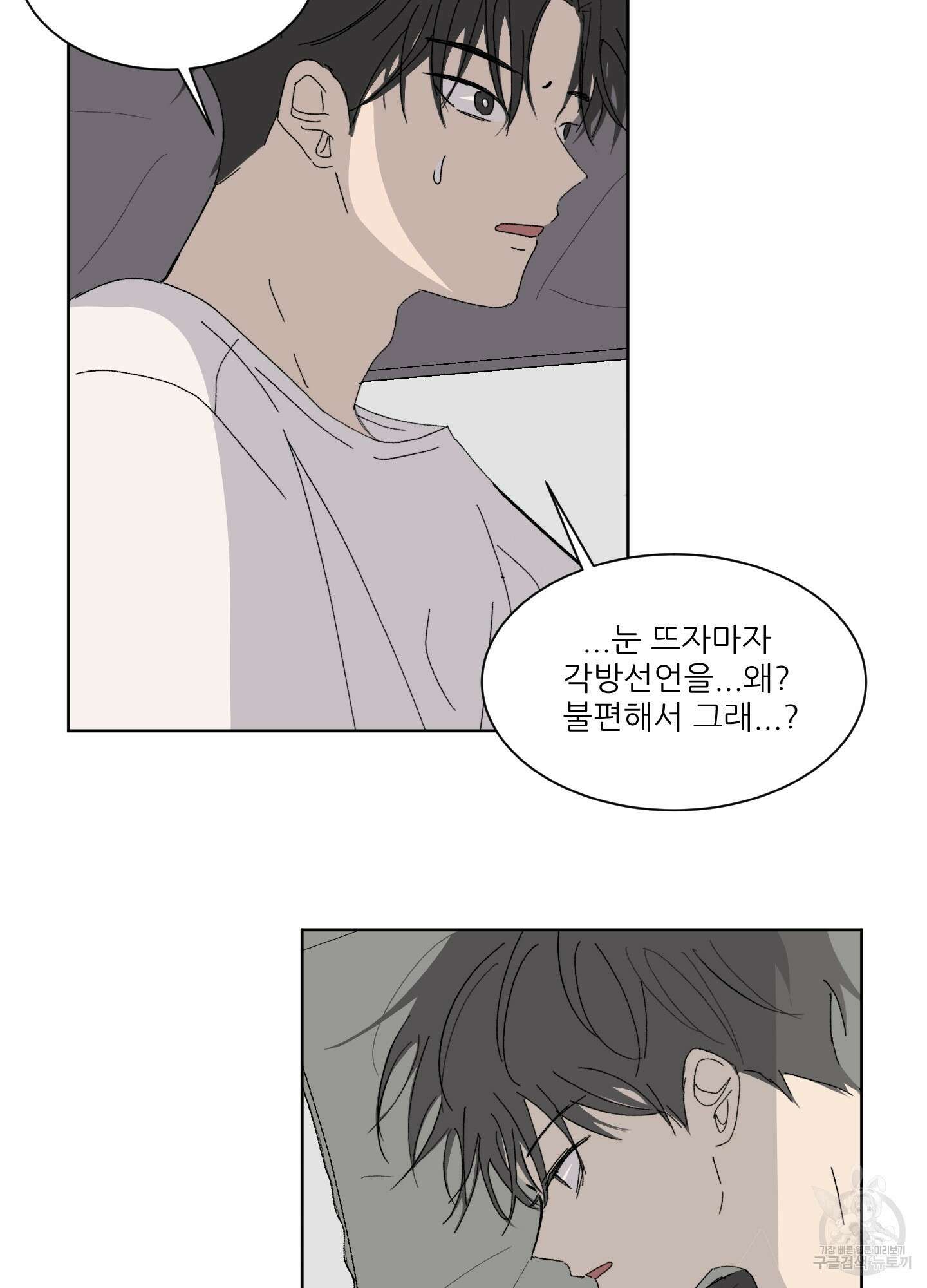 행방불명 로맨스 1화 27