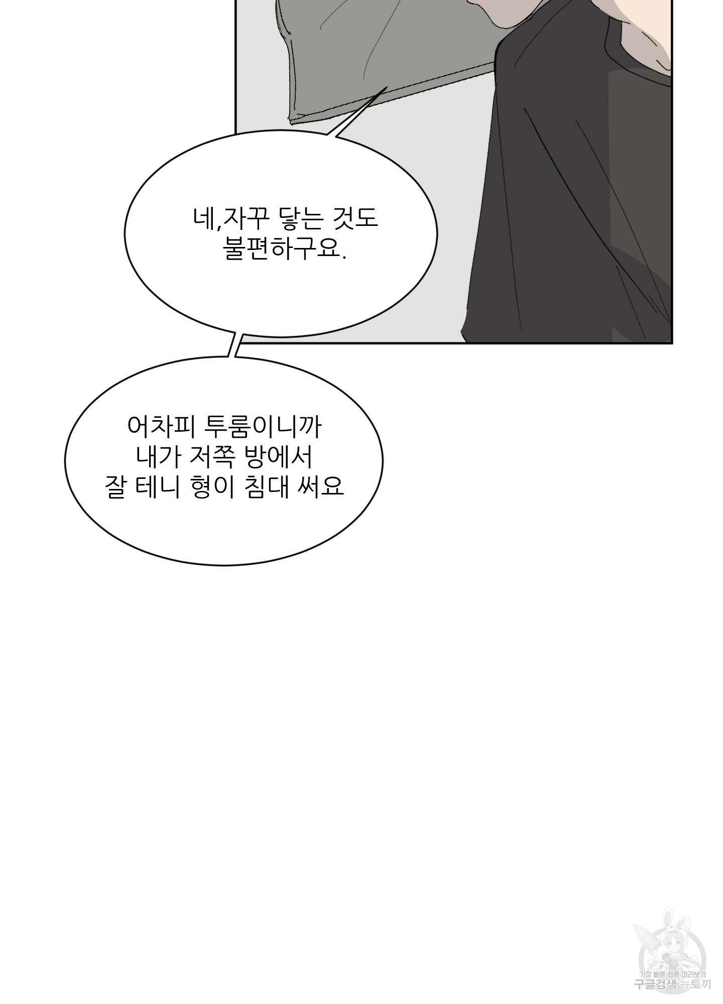 행방불명 로맨스 1화 28