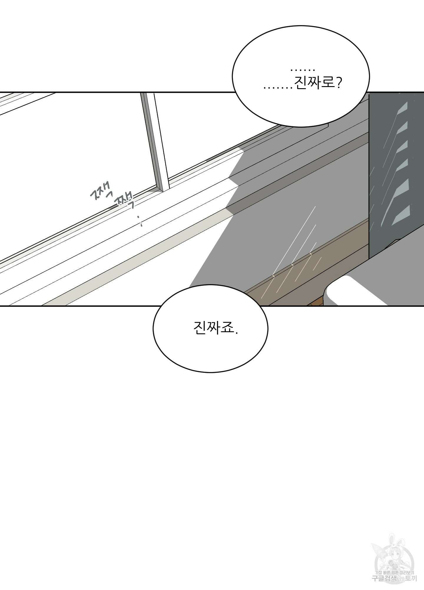 행방불명 로맨스 1화 29