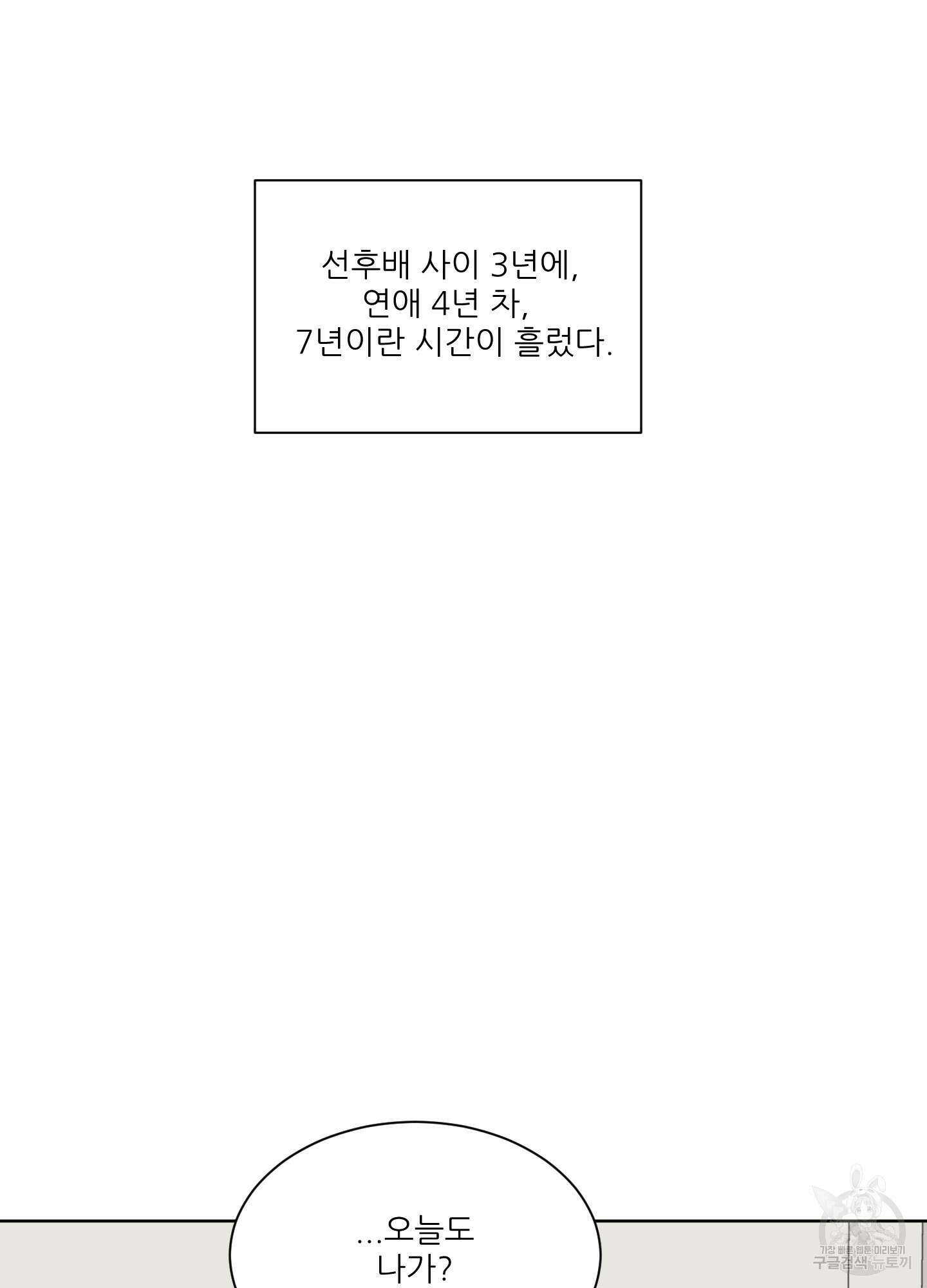 행방불명 로맨스 1화 30