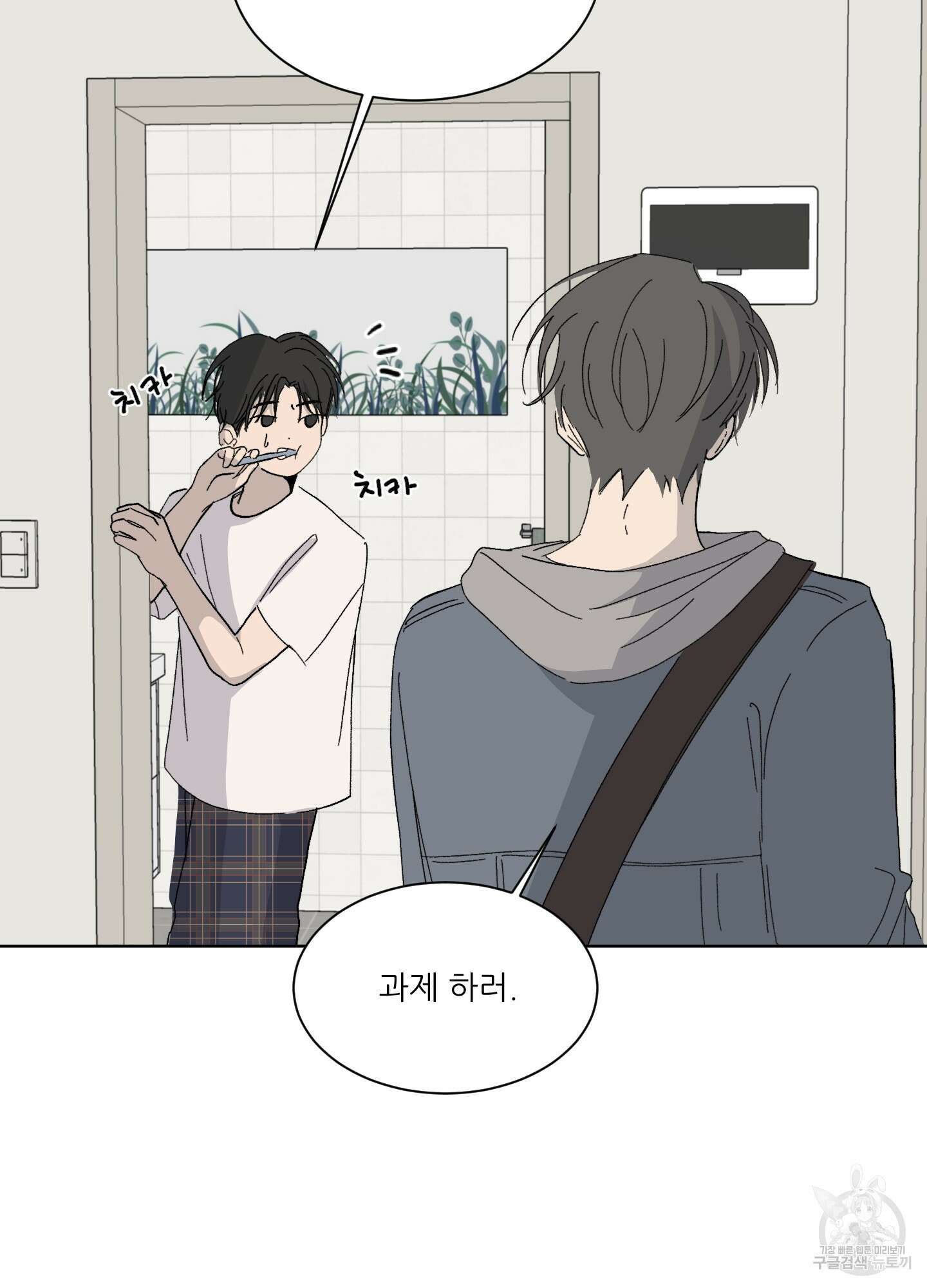 행방불명 로맨스 1화 31