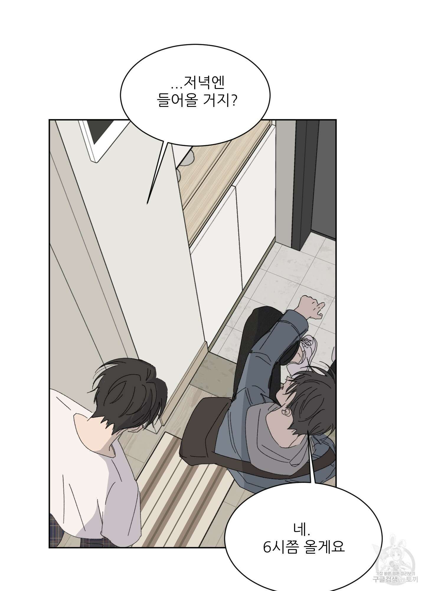 행방불명 로맨스 1화 32
