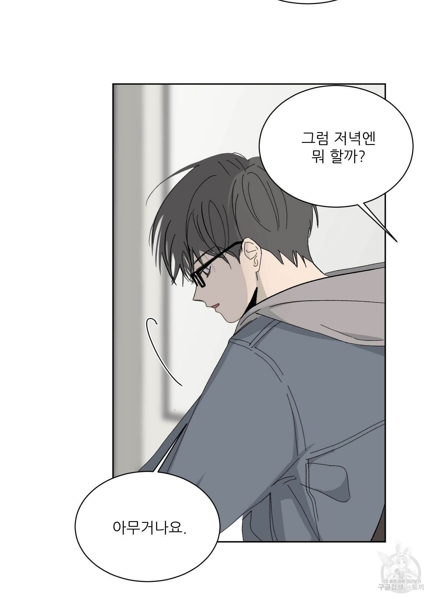 행방불명 로맨스 1화 33
