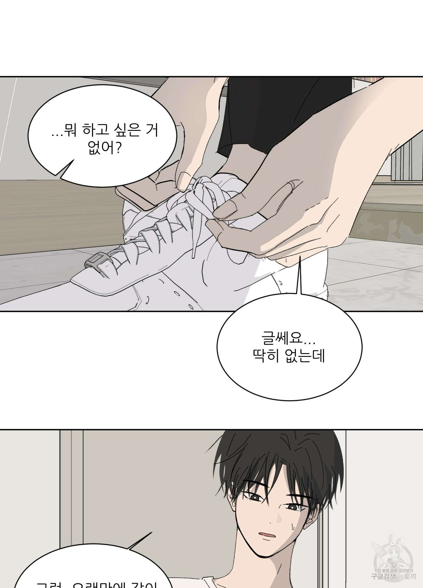 행방불명 로맨스 1화 34