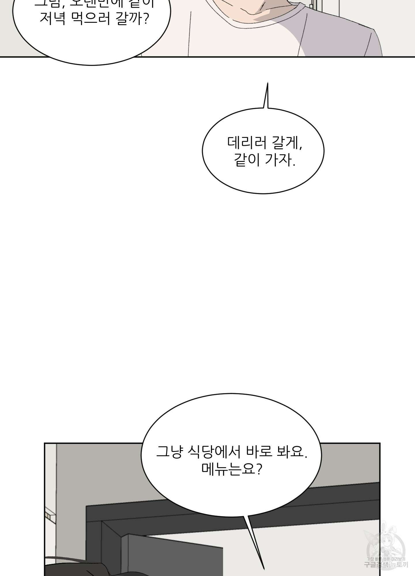 행방불명 로맨스 1화 35