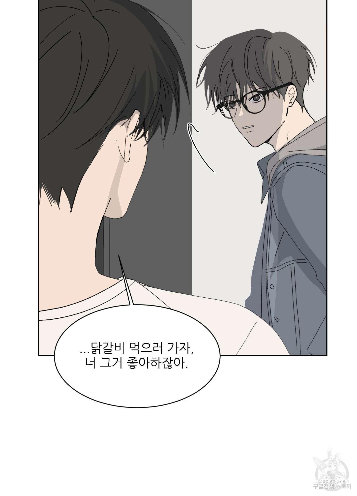 행방불명 로맨스 1화 36