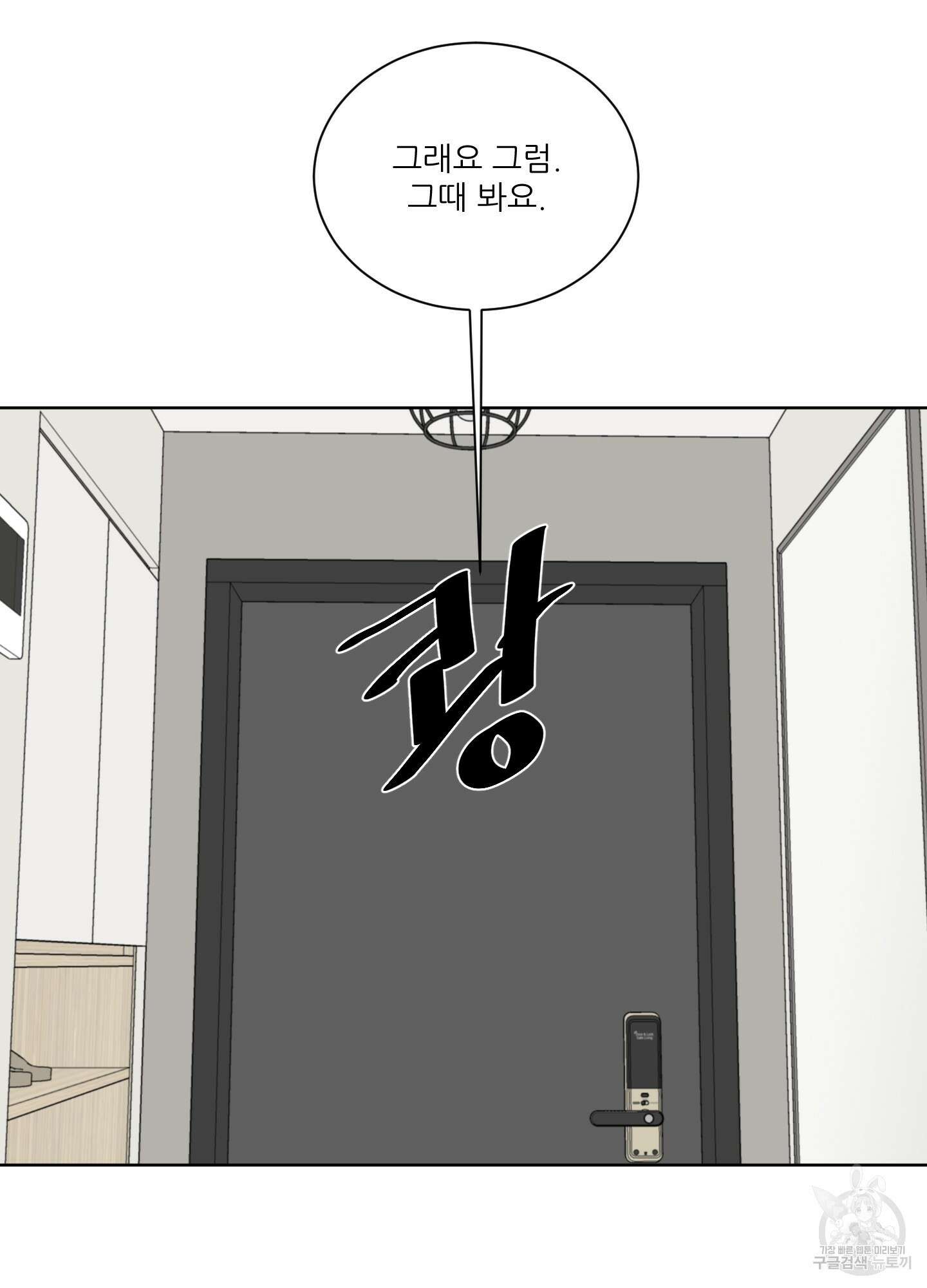 행방불명 로맨스 1화 37