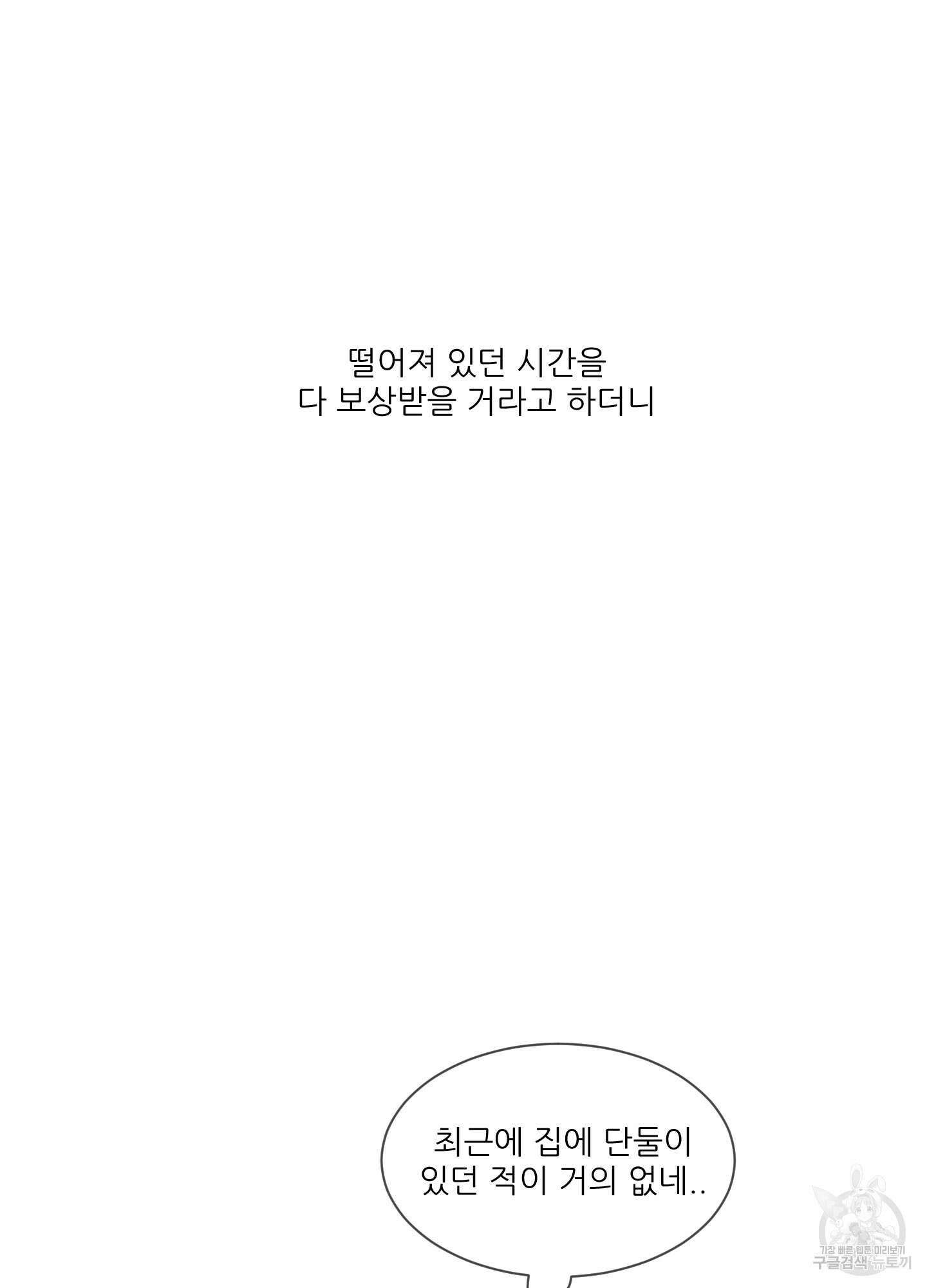 행방불명 로맨스 1화 39