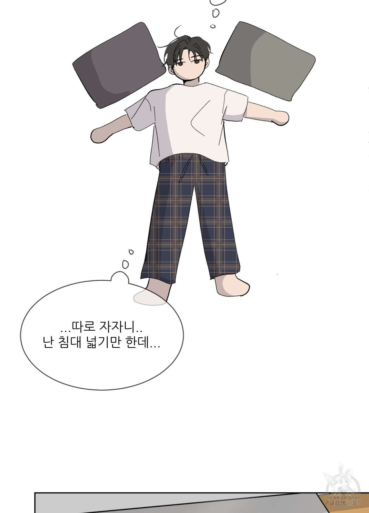 행방불명 로맨스 1화 40