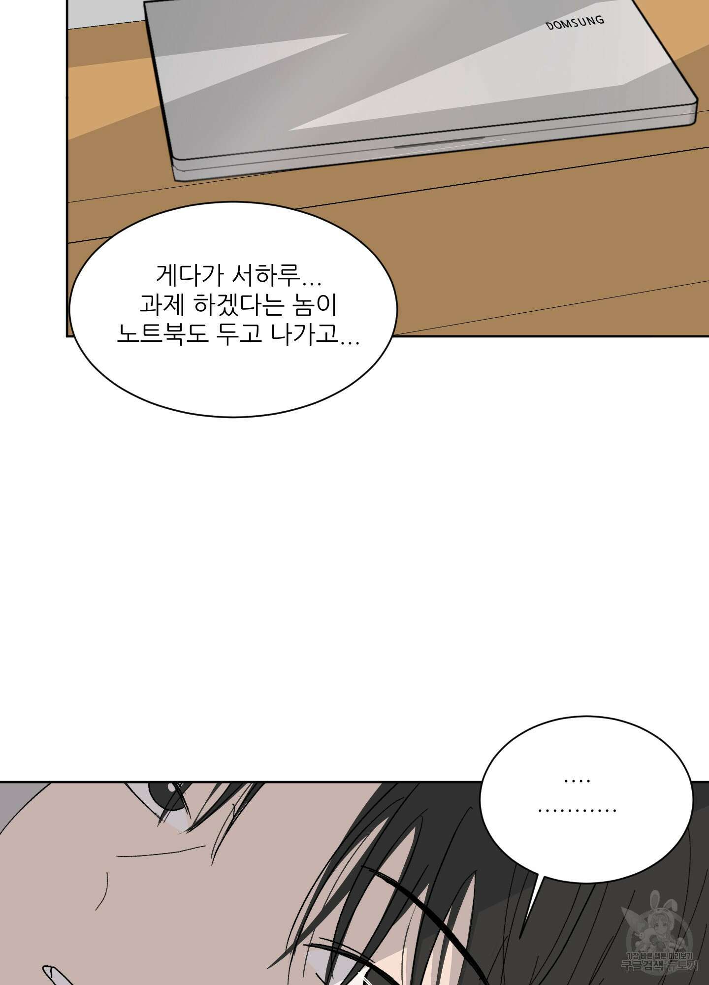 행방불명 로맨스 1화 41