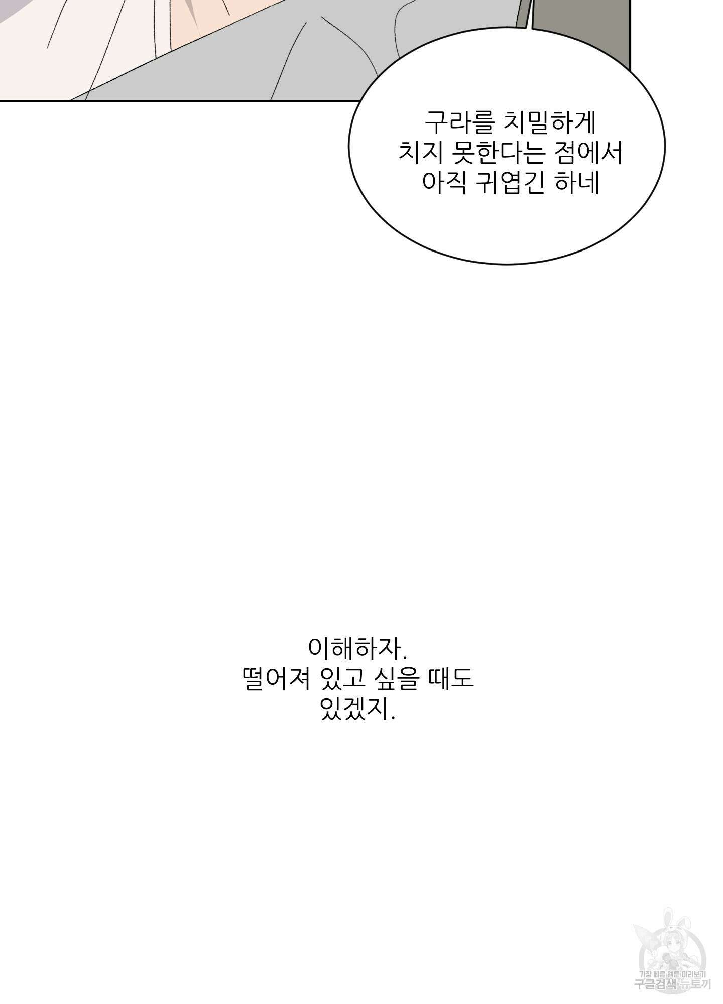 행방불명 로맨스 1화 43
