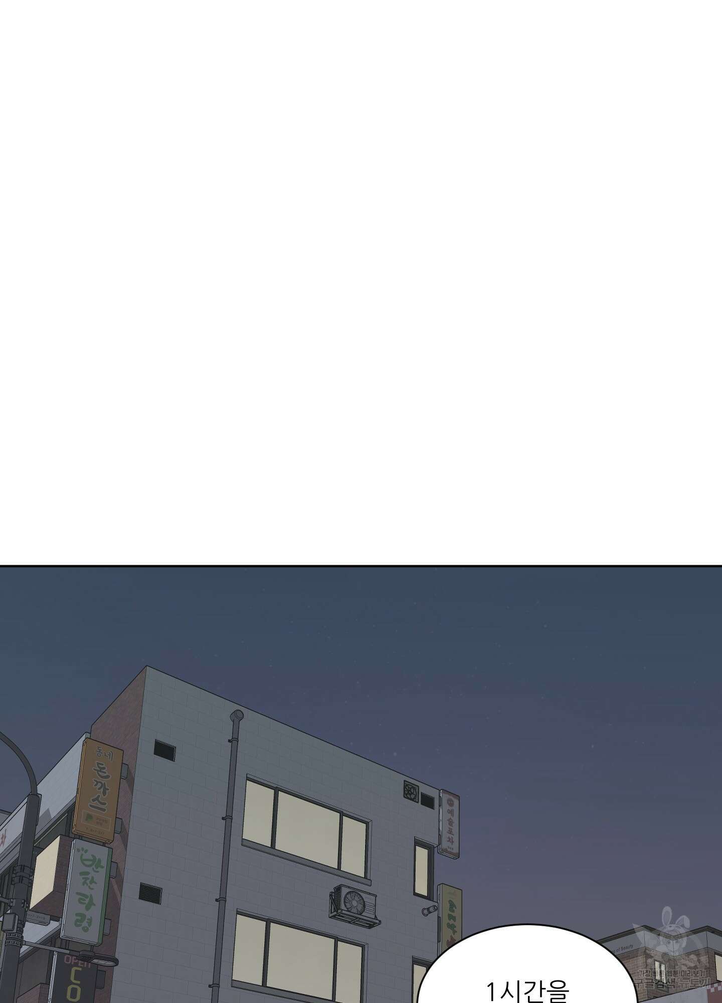 행방불명 로맨스 1화 44