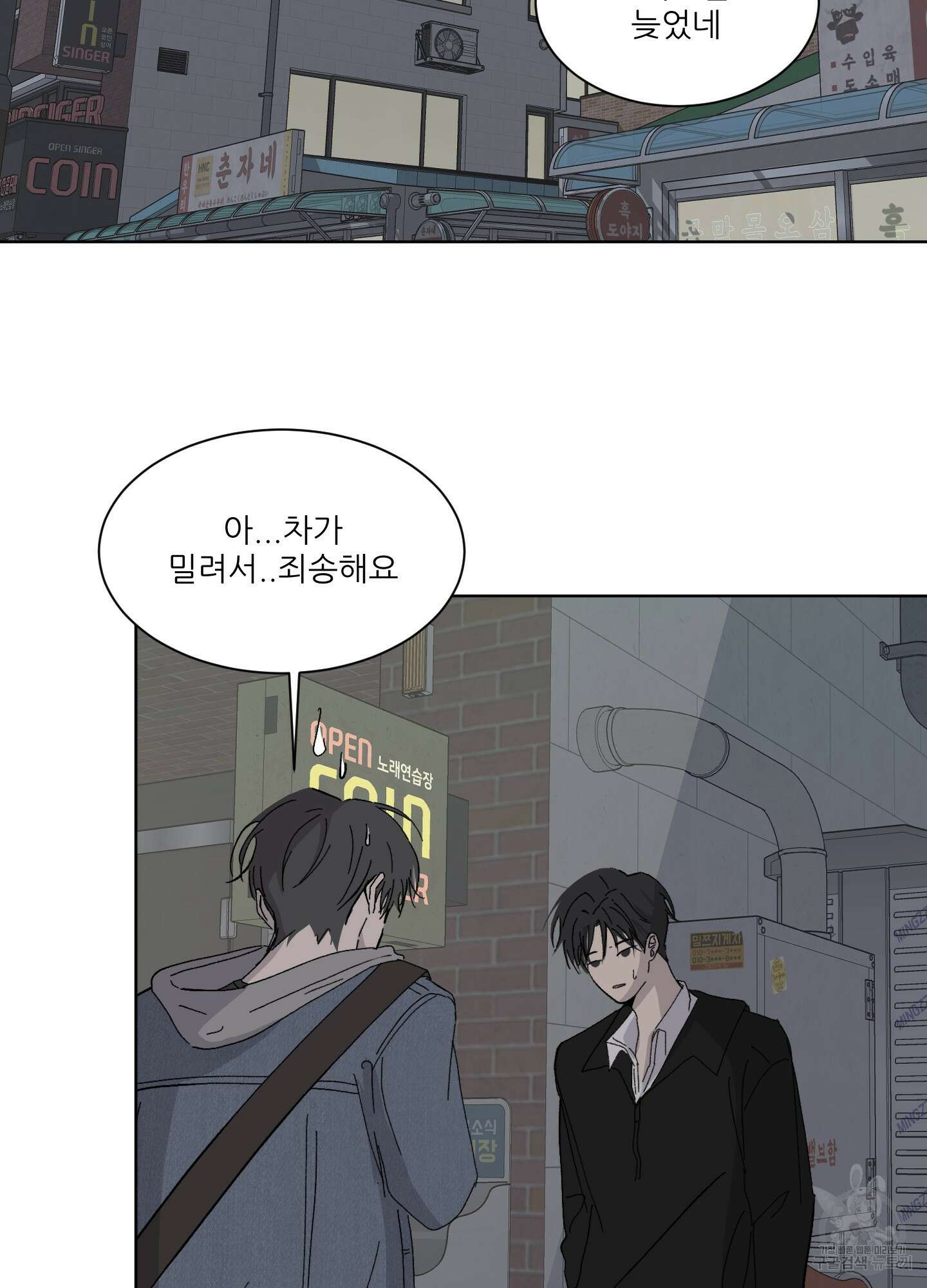행방불명 로맨스 1화 45