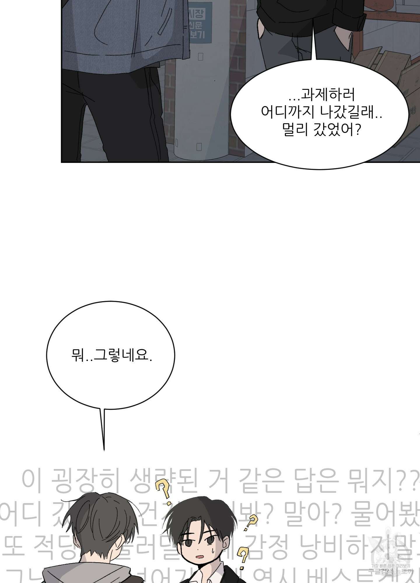 행방불명 로맨스 1화 46
