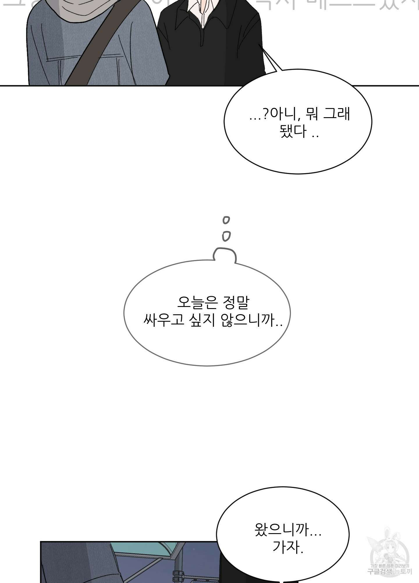 행방불명 로맨스 1화 47