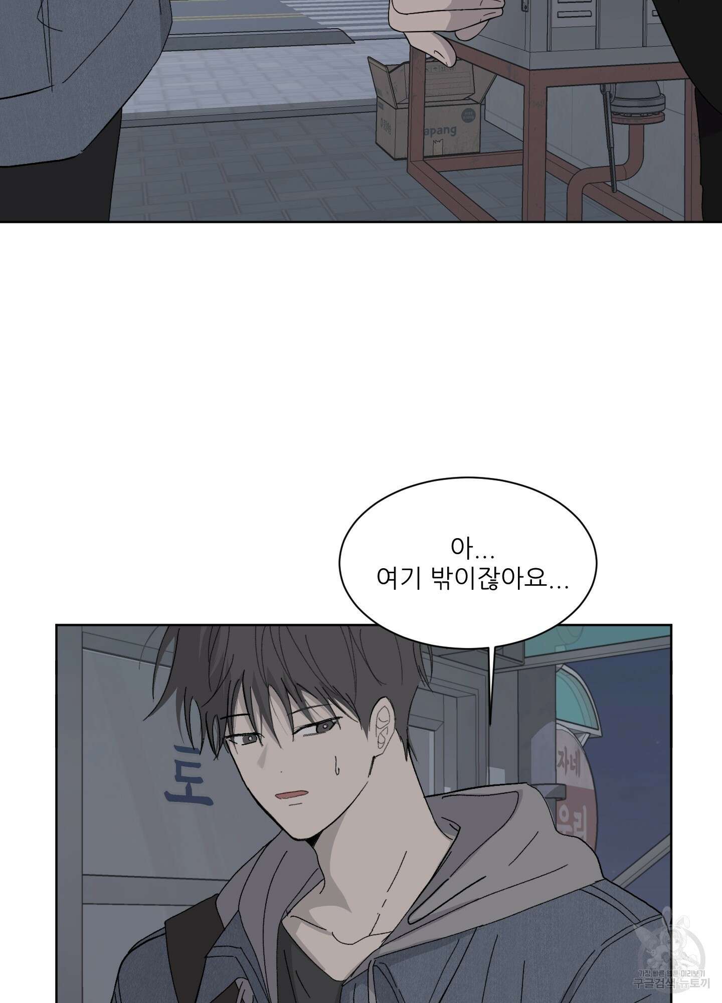 행방불명 로맨스 1화 49