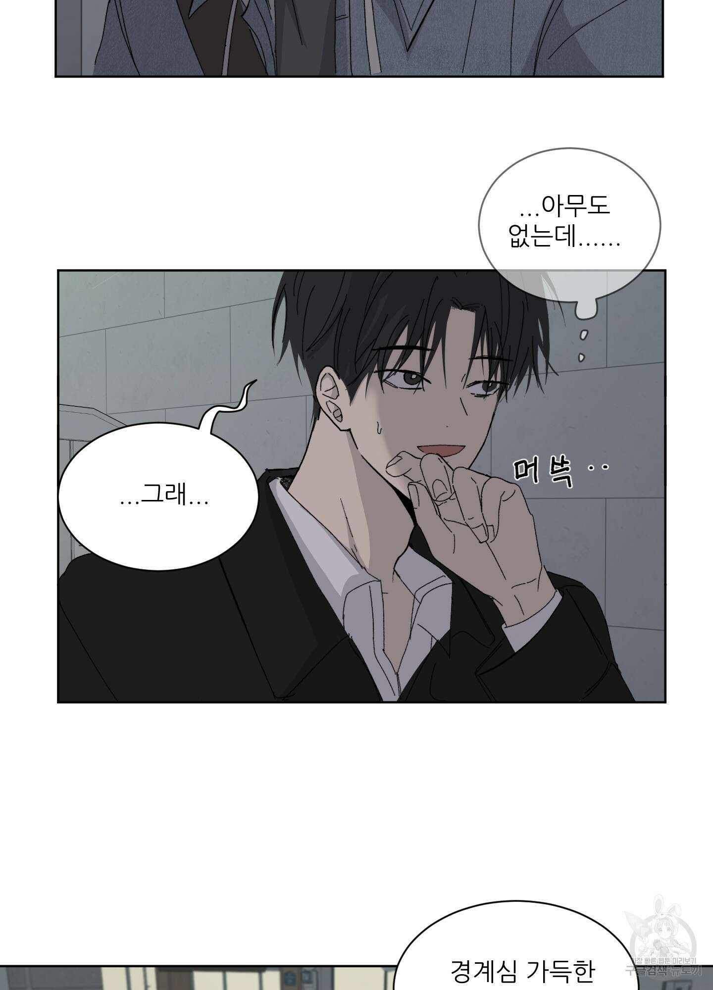 행방불명 로맨스 1화 50