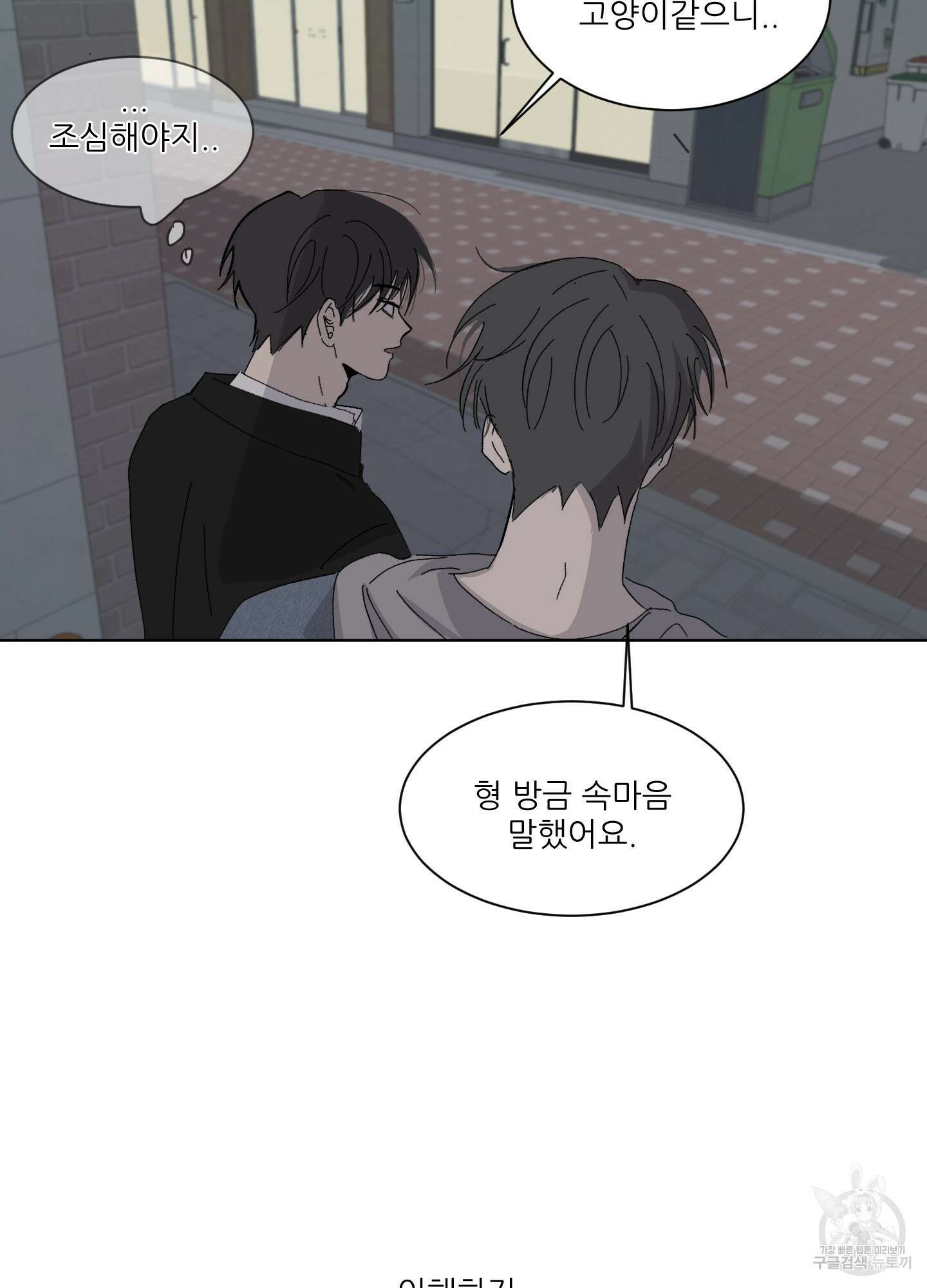 행방불명 로맨스 1화 51