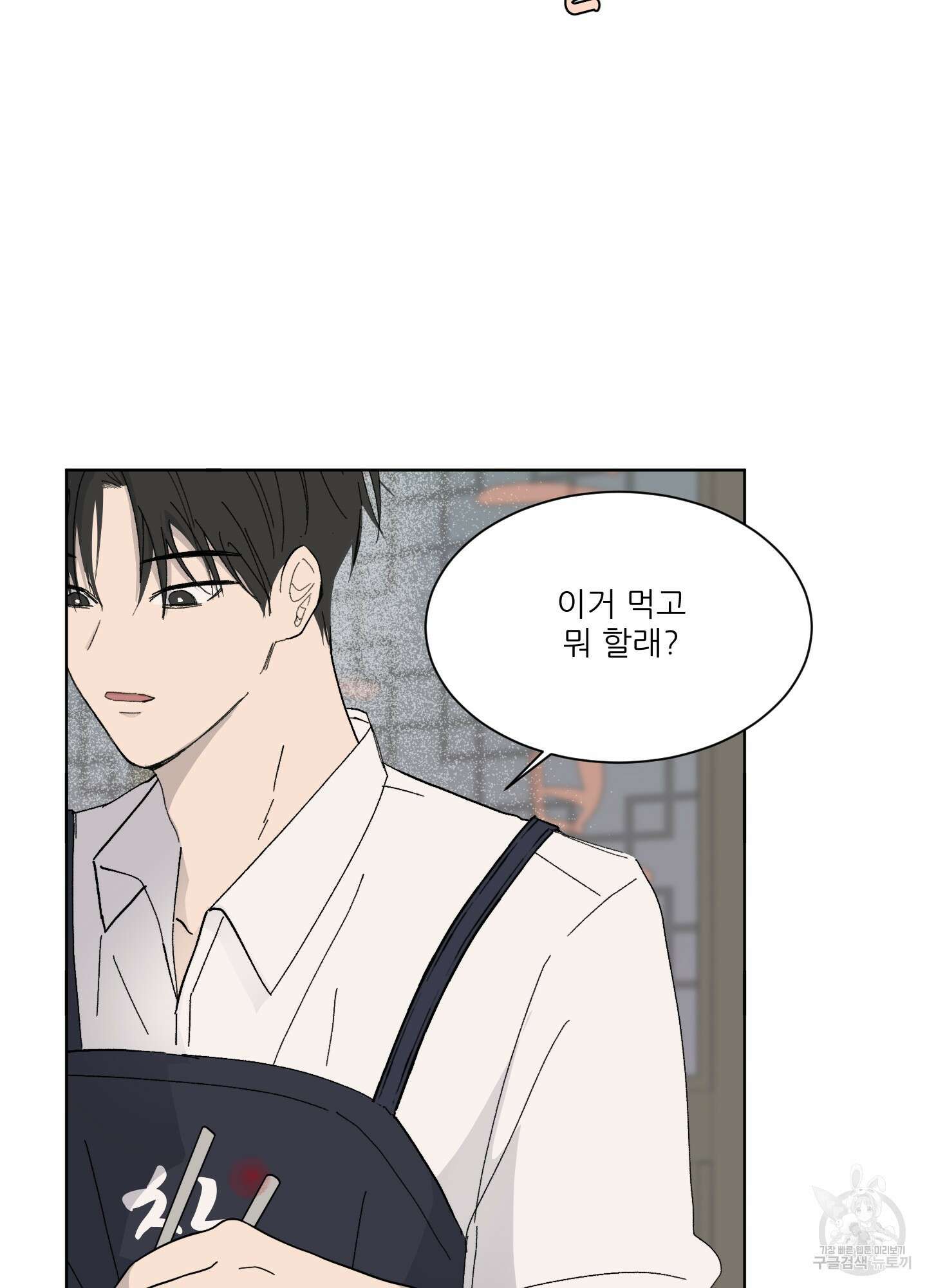행방불명 로맨스 1화 54