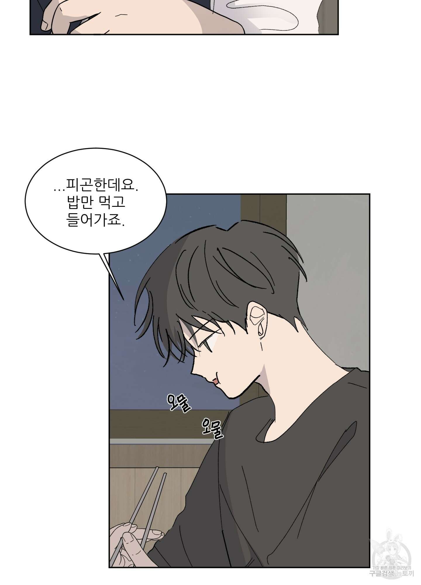 행방불명 로맨스 1화 55
