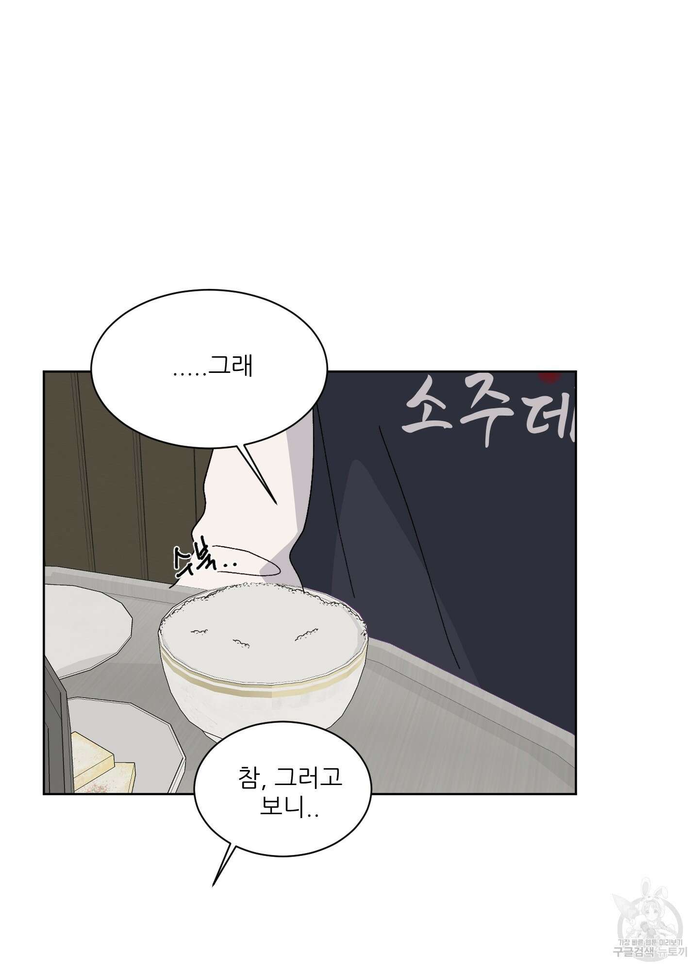 행방불명 로맨스 1화 56