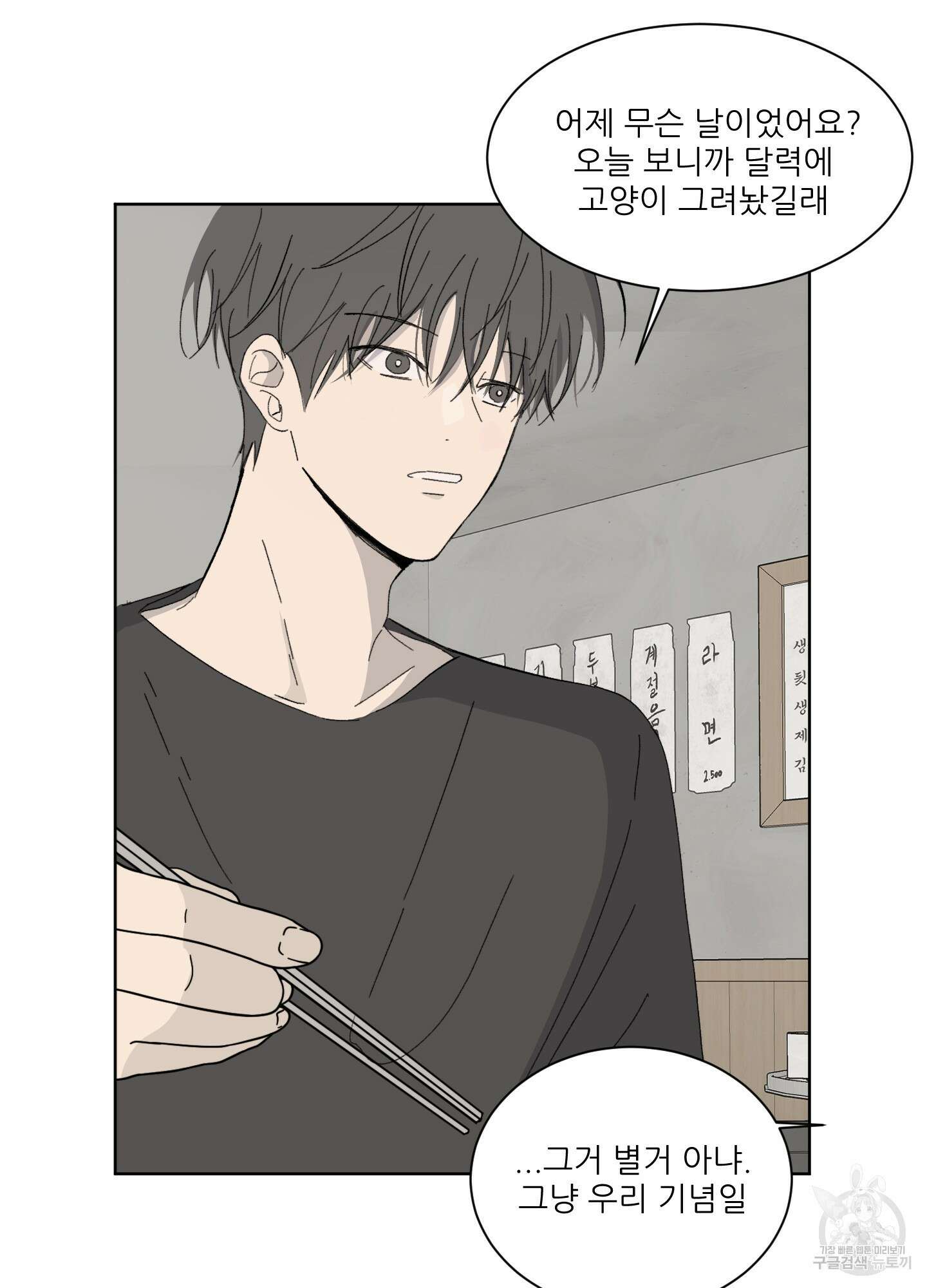 행방불명 로맨스 1화 57