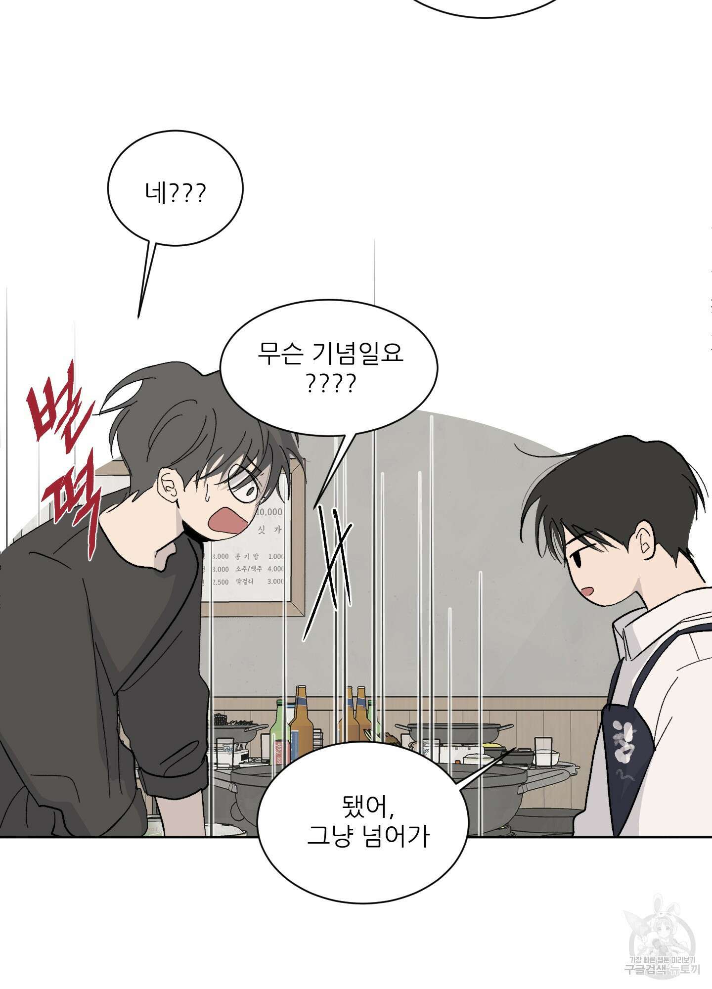 행방불명 로맨스 1화 58