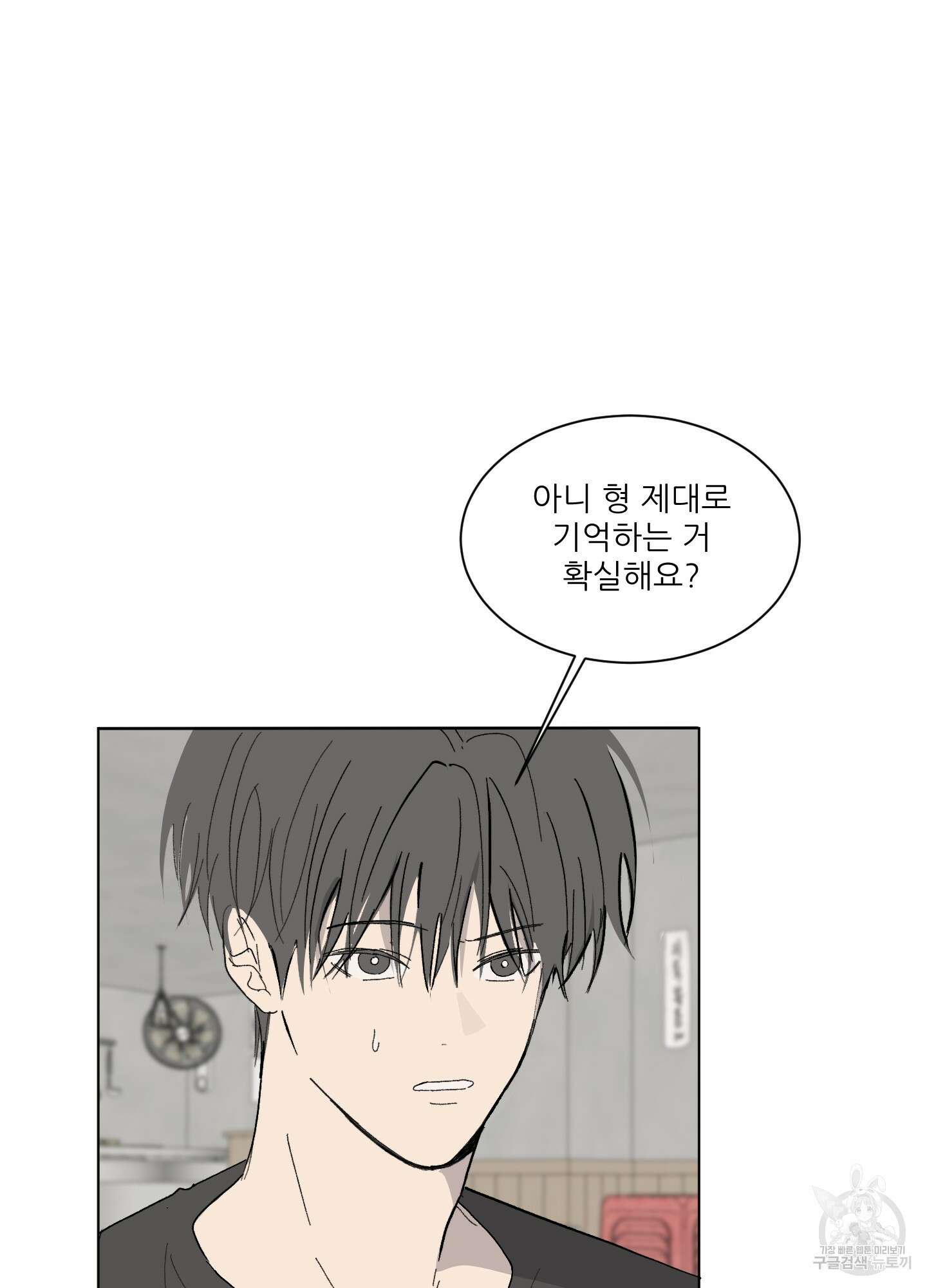 행방불명 로맨스 1화 59