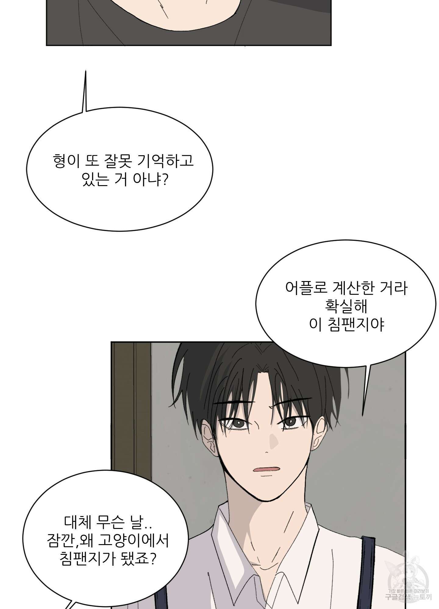 행방불명 로맨스 1화 60