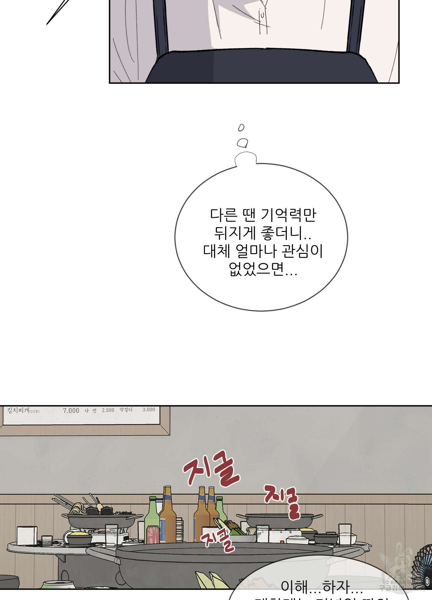 행방불명 로맨스 1화 61
