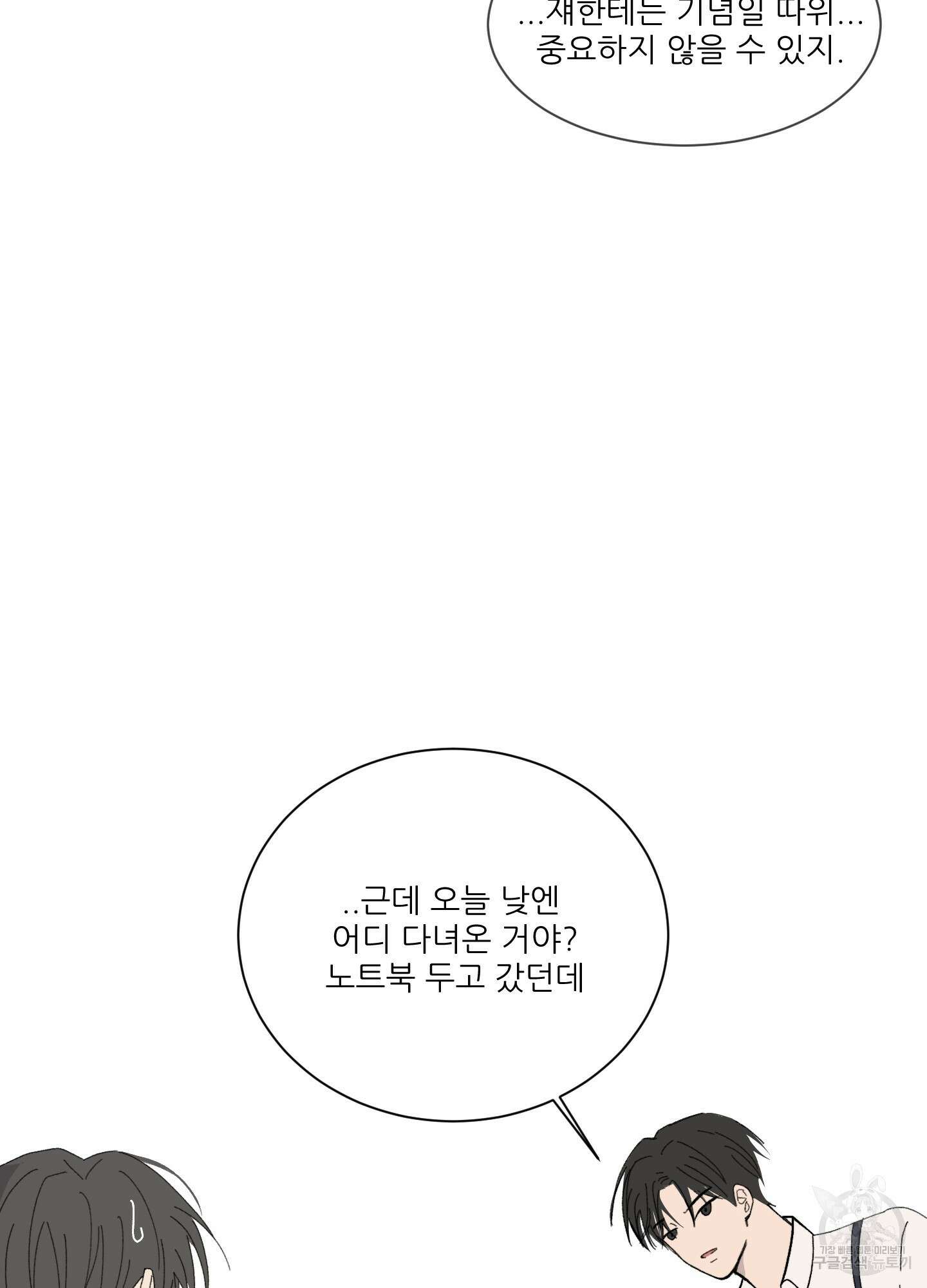 행방불명 로맨스 1화 62