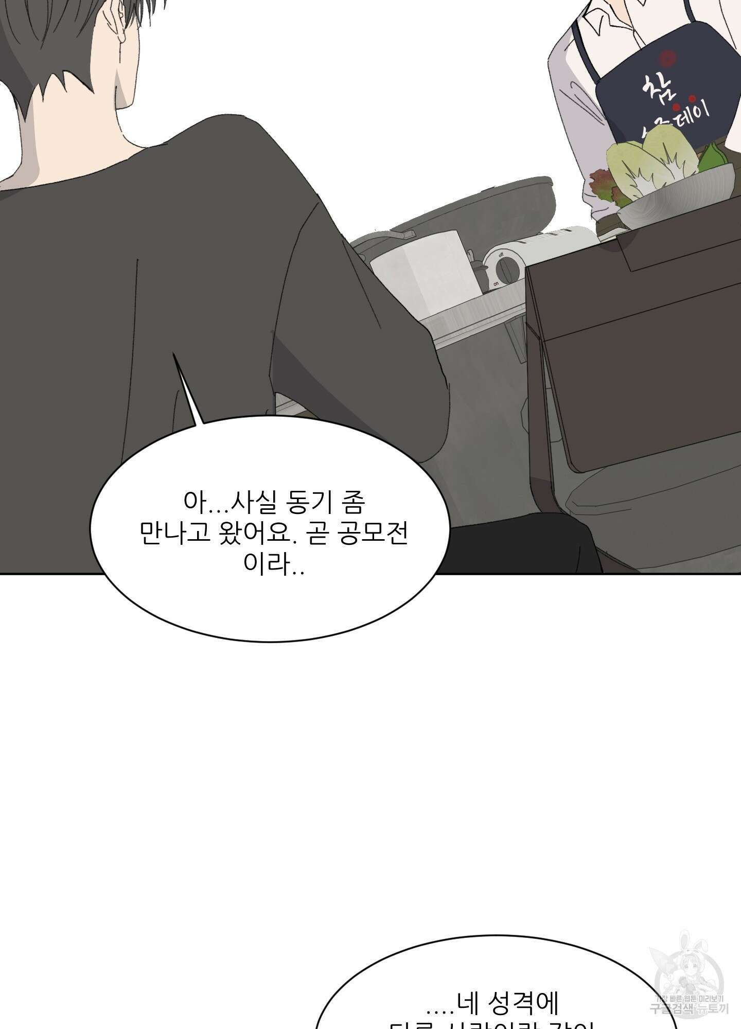 행방불명 로맨스 1화 63