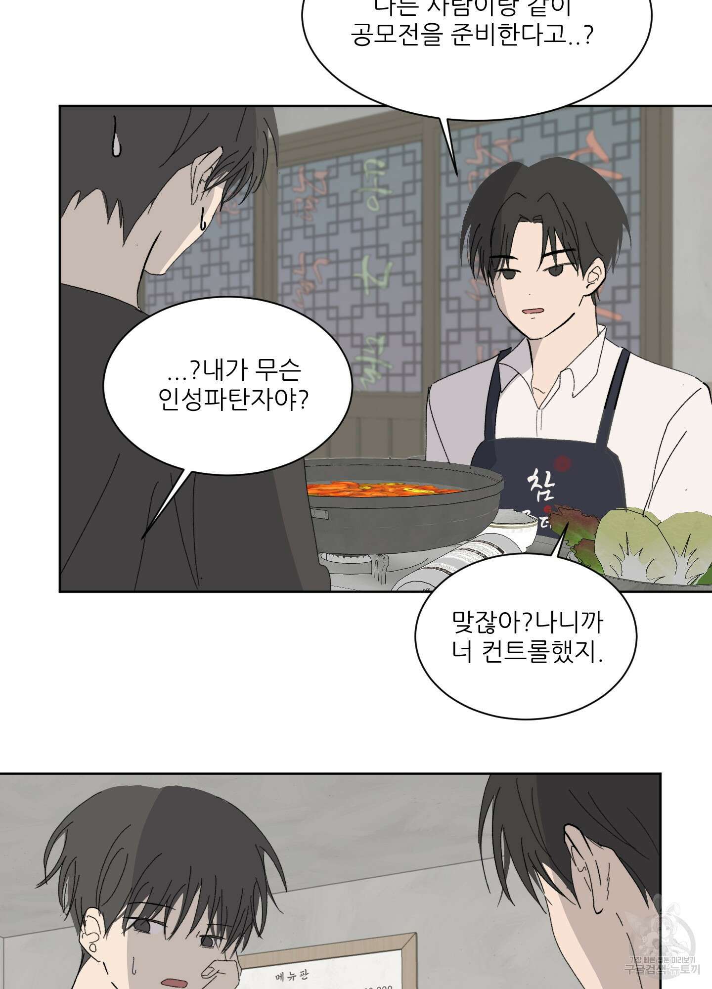 행방불명 로맨스 1화 64