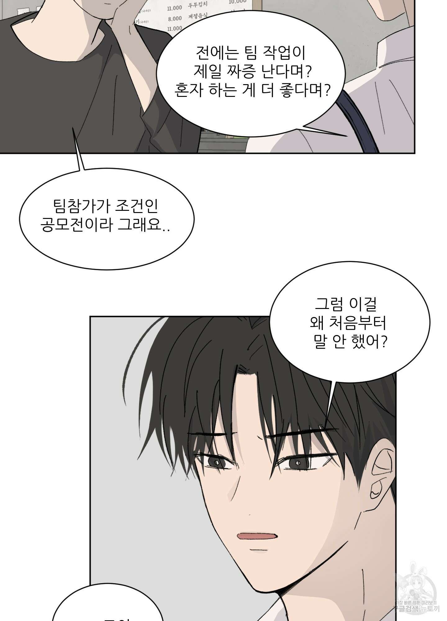 행방불명 로맨스 1화 65