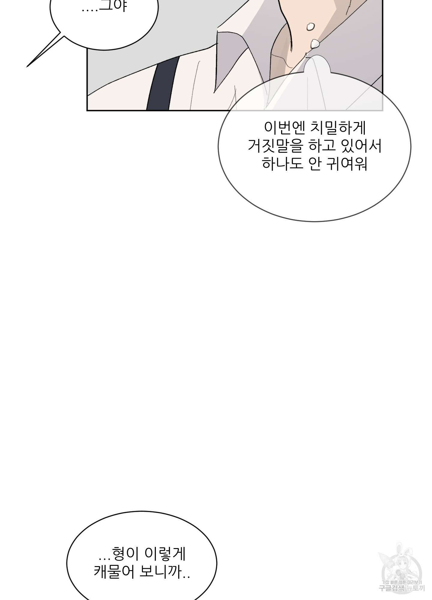 행방불명 로맨스 1화 66