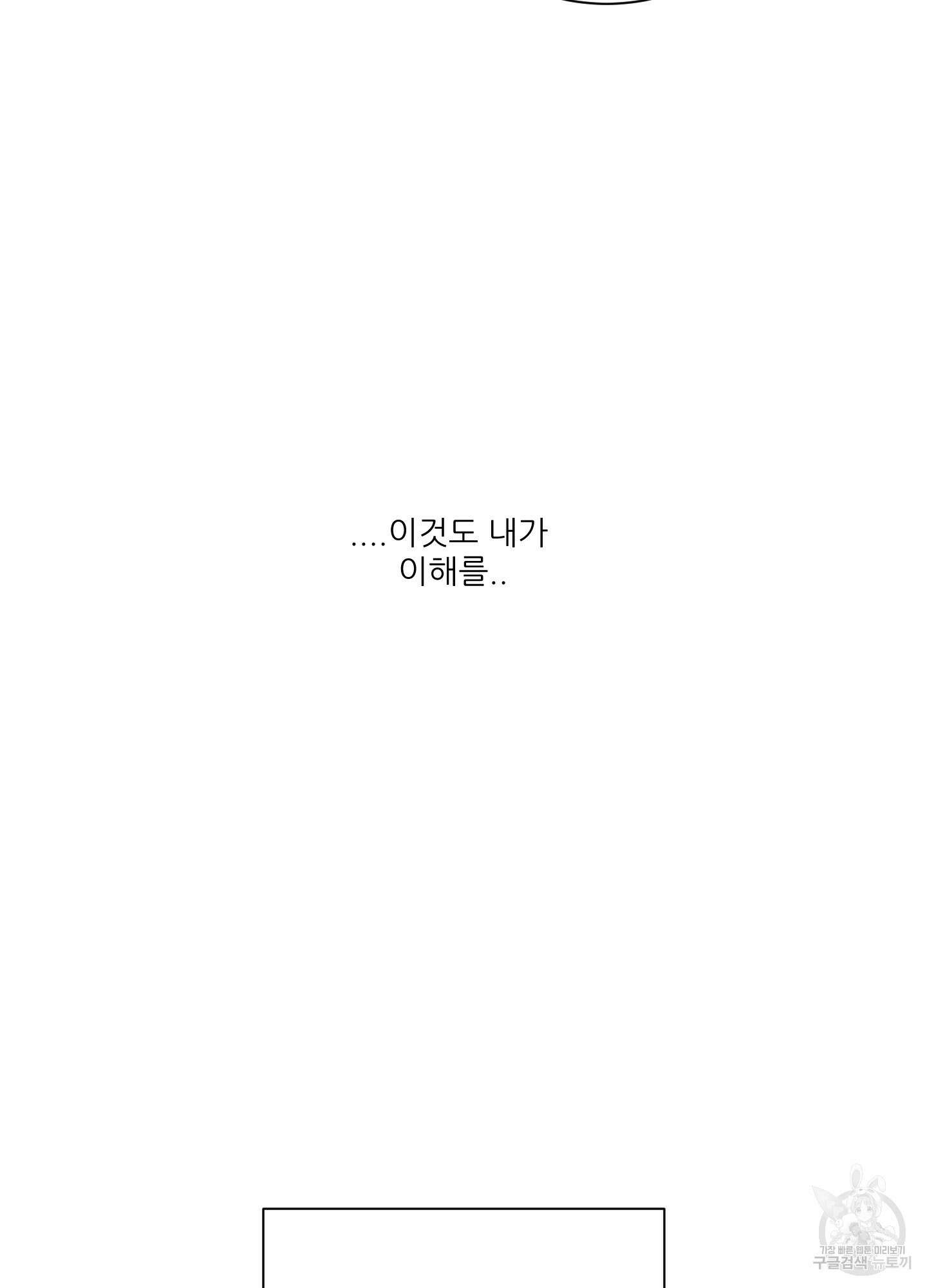 행방불명 로맨스 1화 68