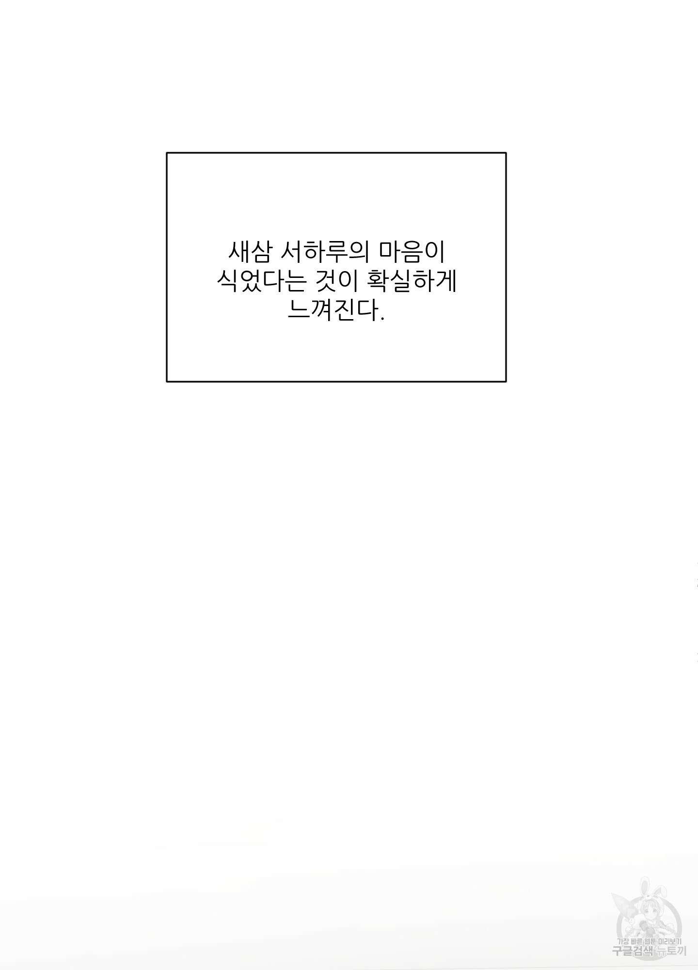 행방불명 로맨스 1화 73
