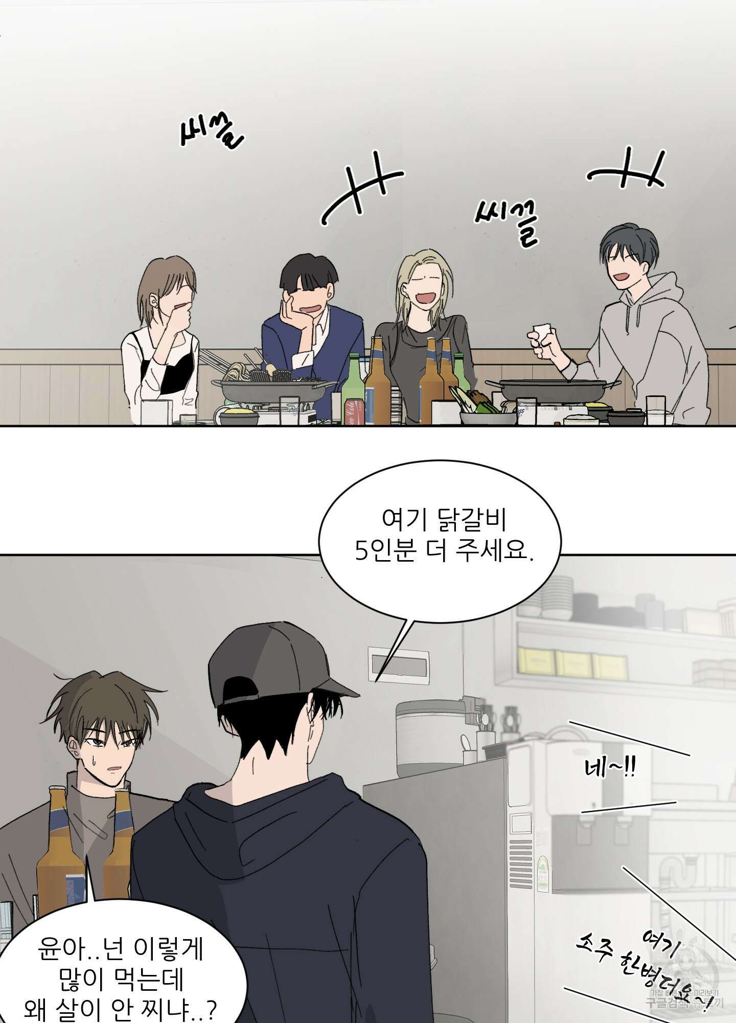 행방불명 로맨스 1화 74