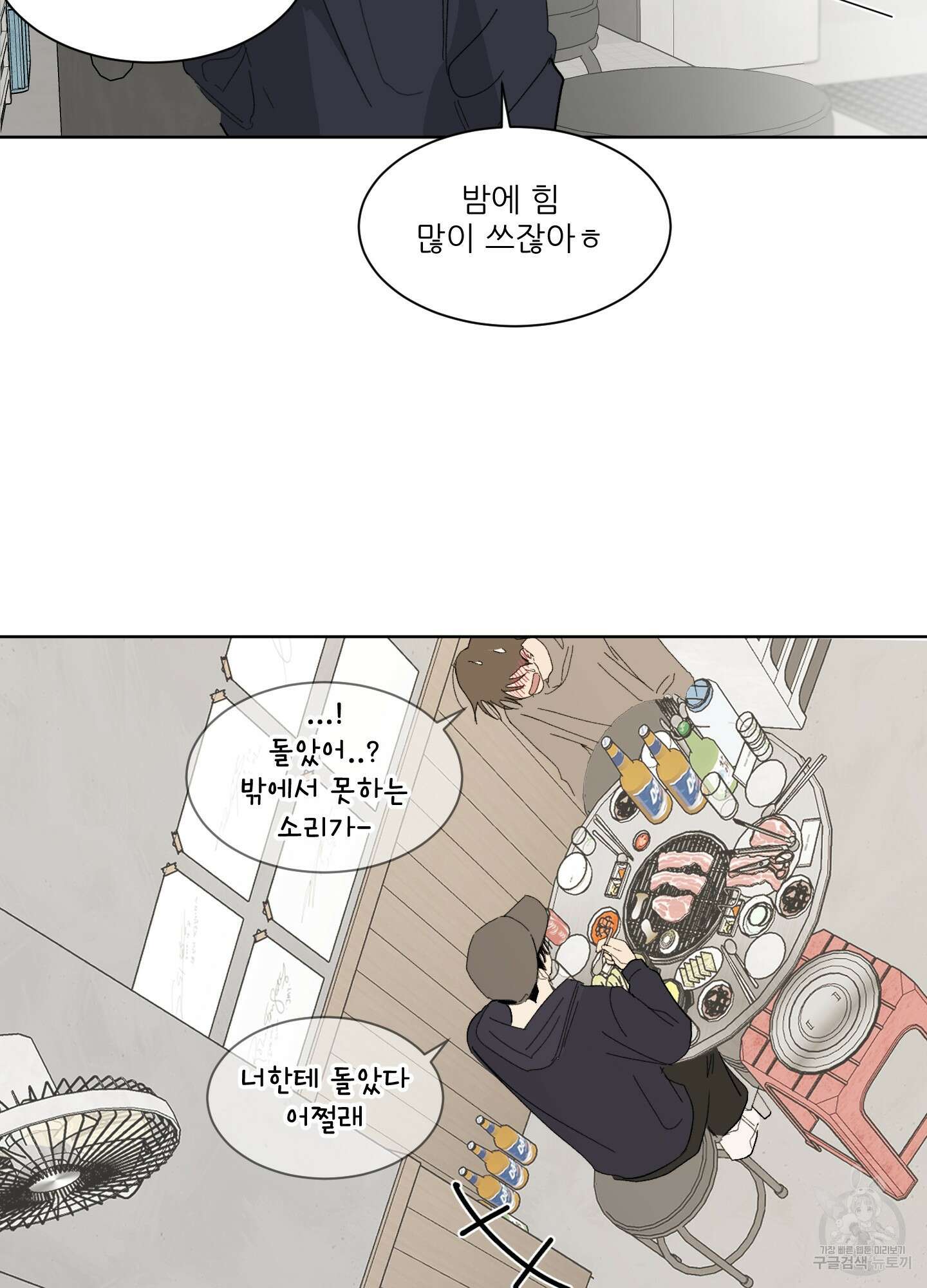 행방불명 로맨스 1화 75