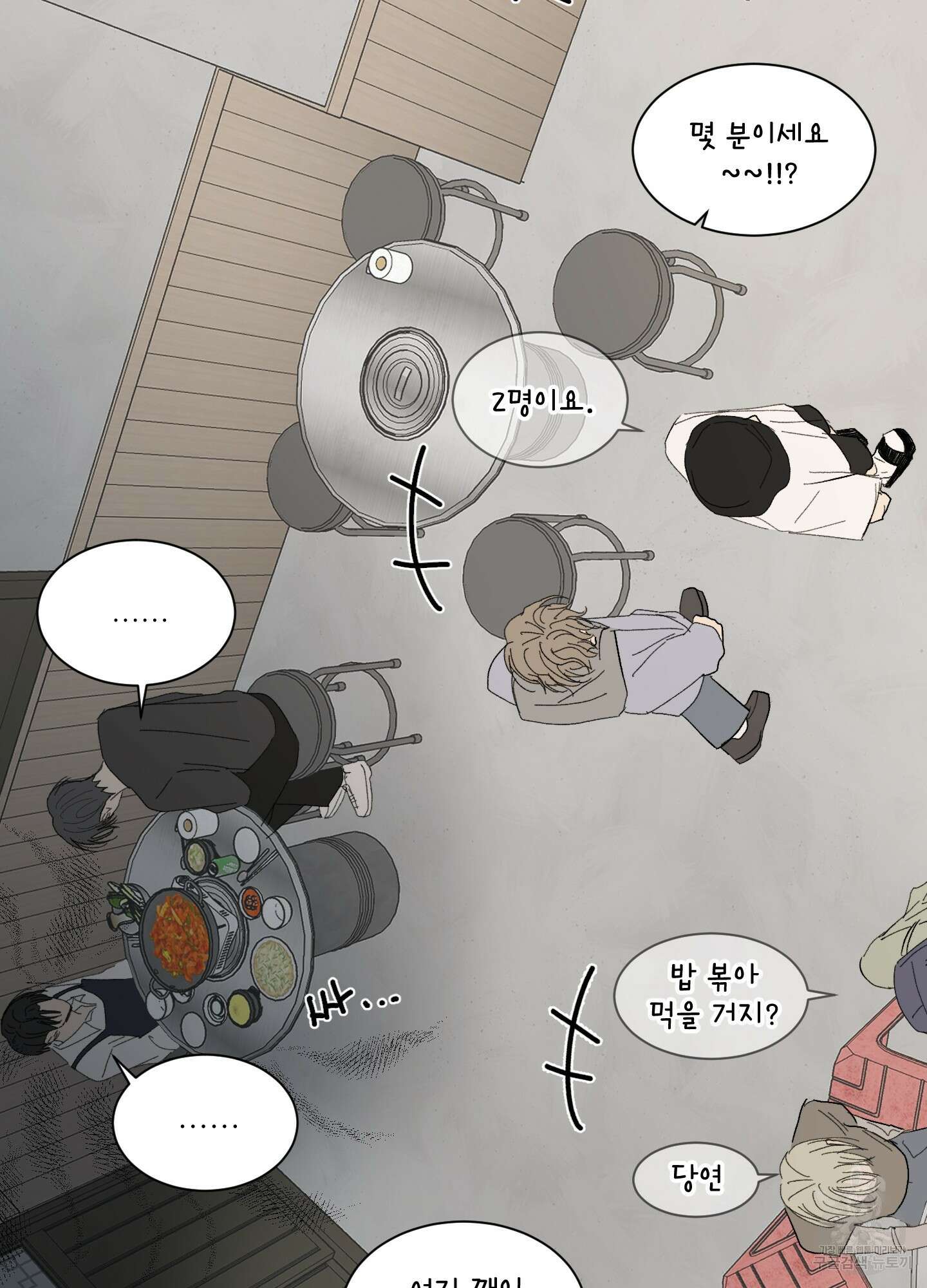 행방불명 로맨스 1화 76