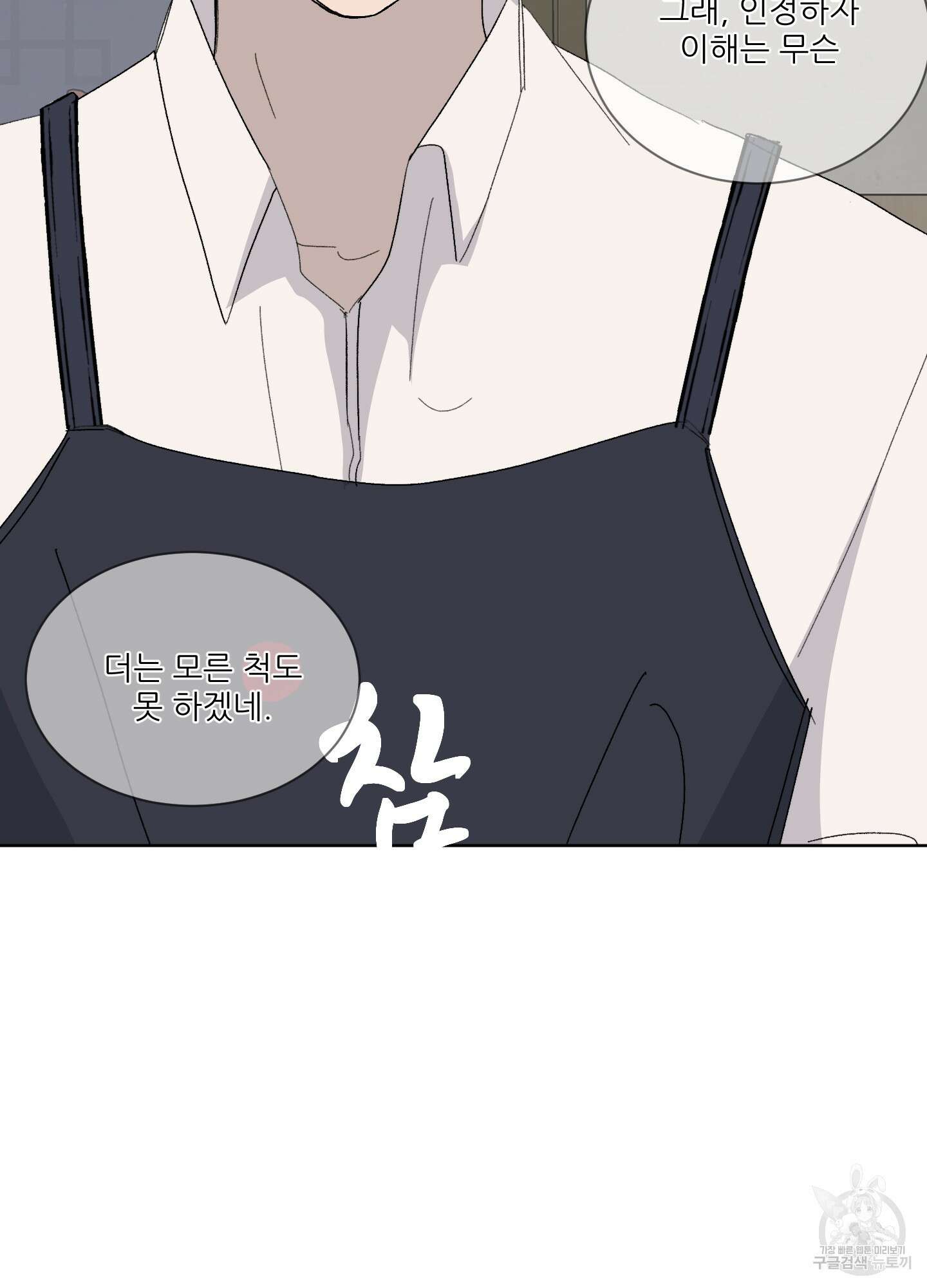 행방불명 로맨스 1화 78