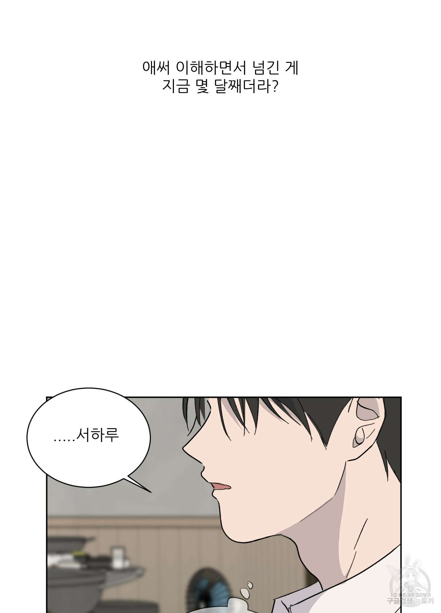 행방불명 로맨스 1화 79