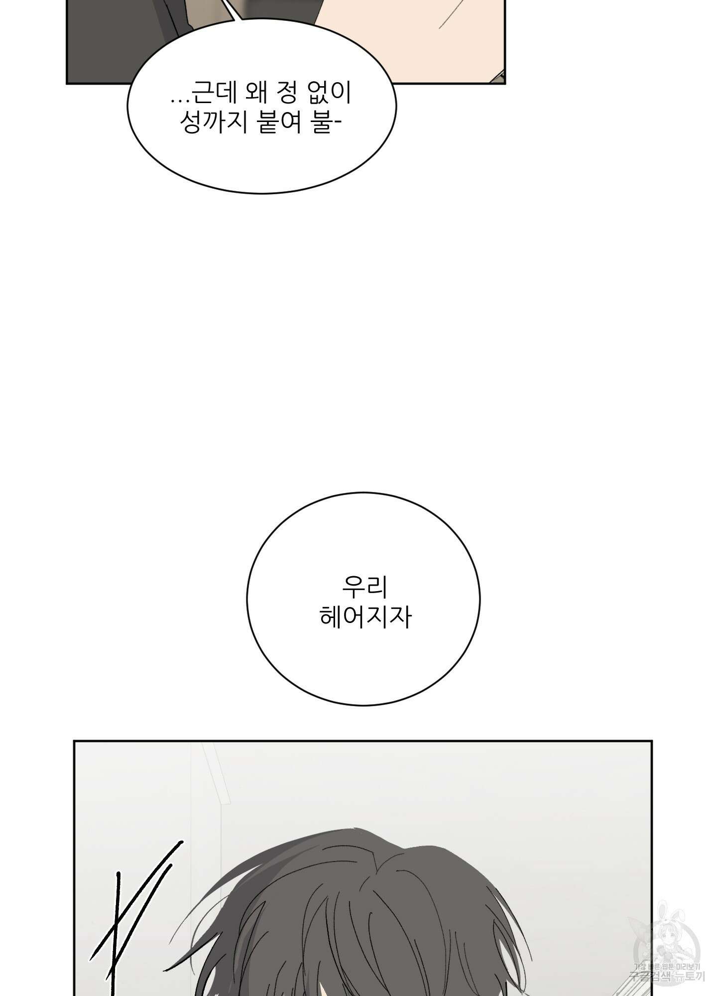 행방불명 로맨스 1화 82