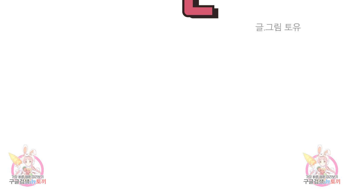 행방불명 로맨스 1화 86