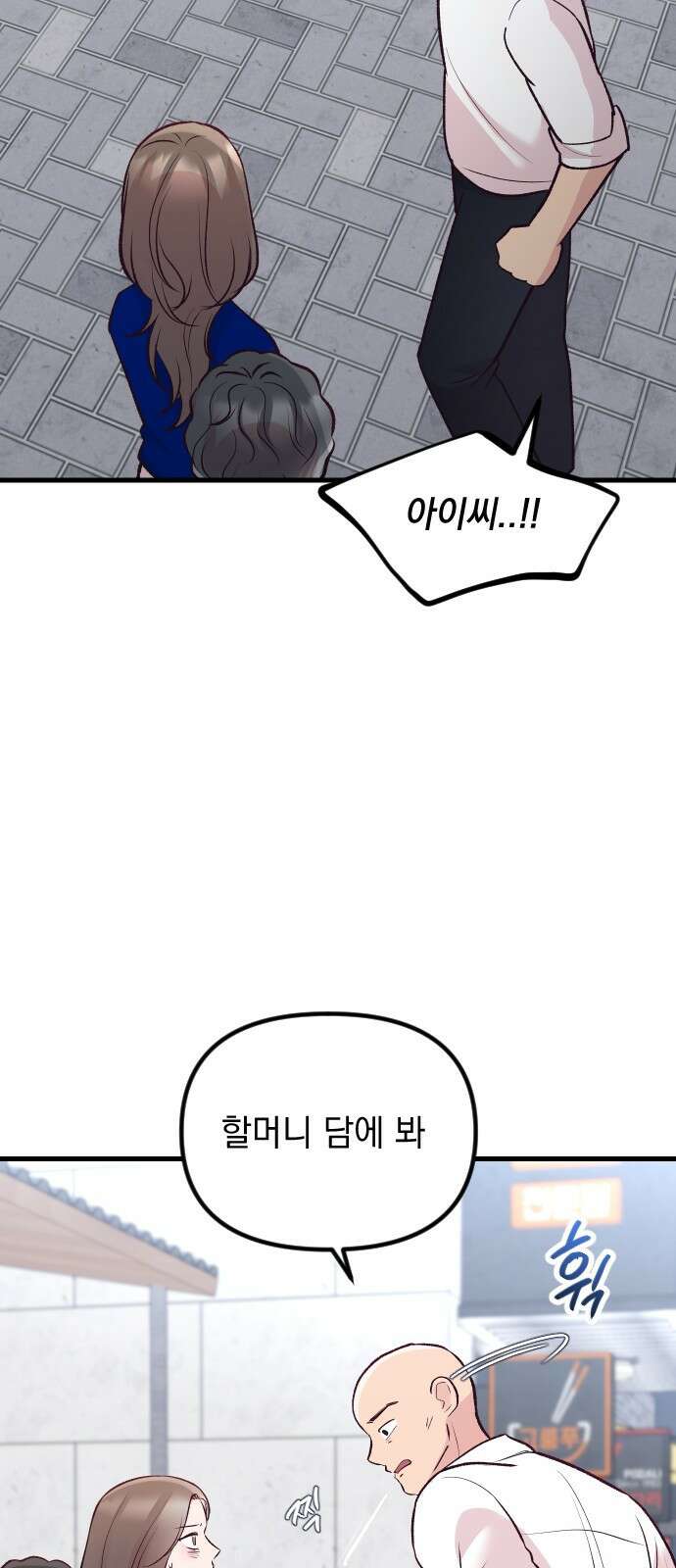 중간에서 만나 18화 7